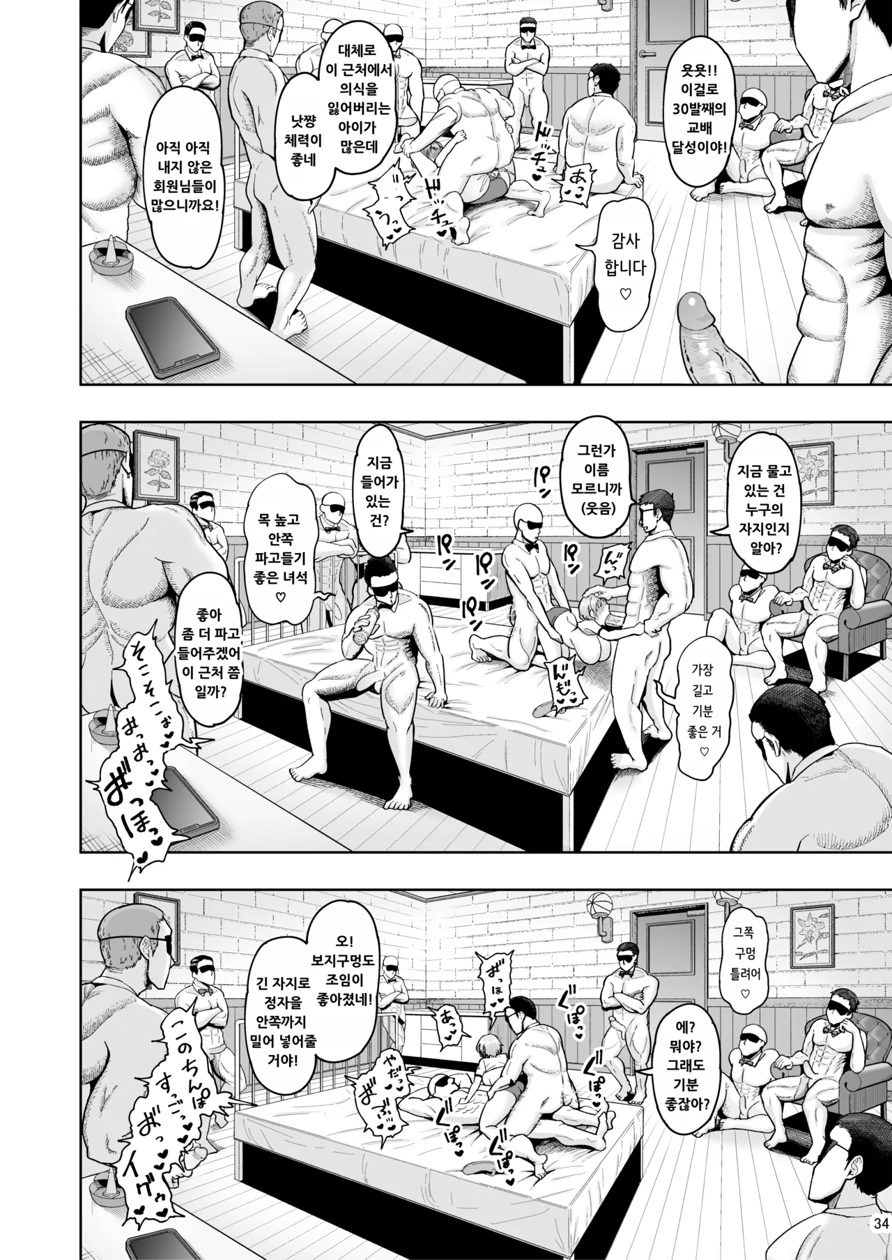 [Shittori Bouzu] Hitozuma Ninkatsu Club 2 ~Chinatsu-san no Ninkatsu Kiroku~ [Korean] Bildnummer 33