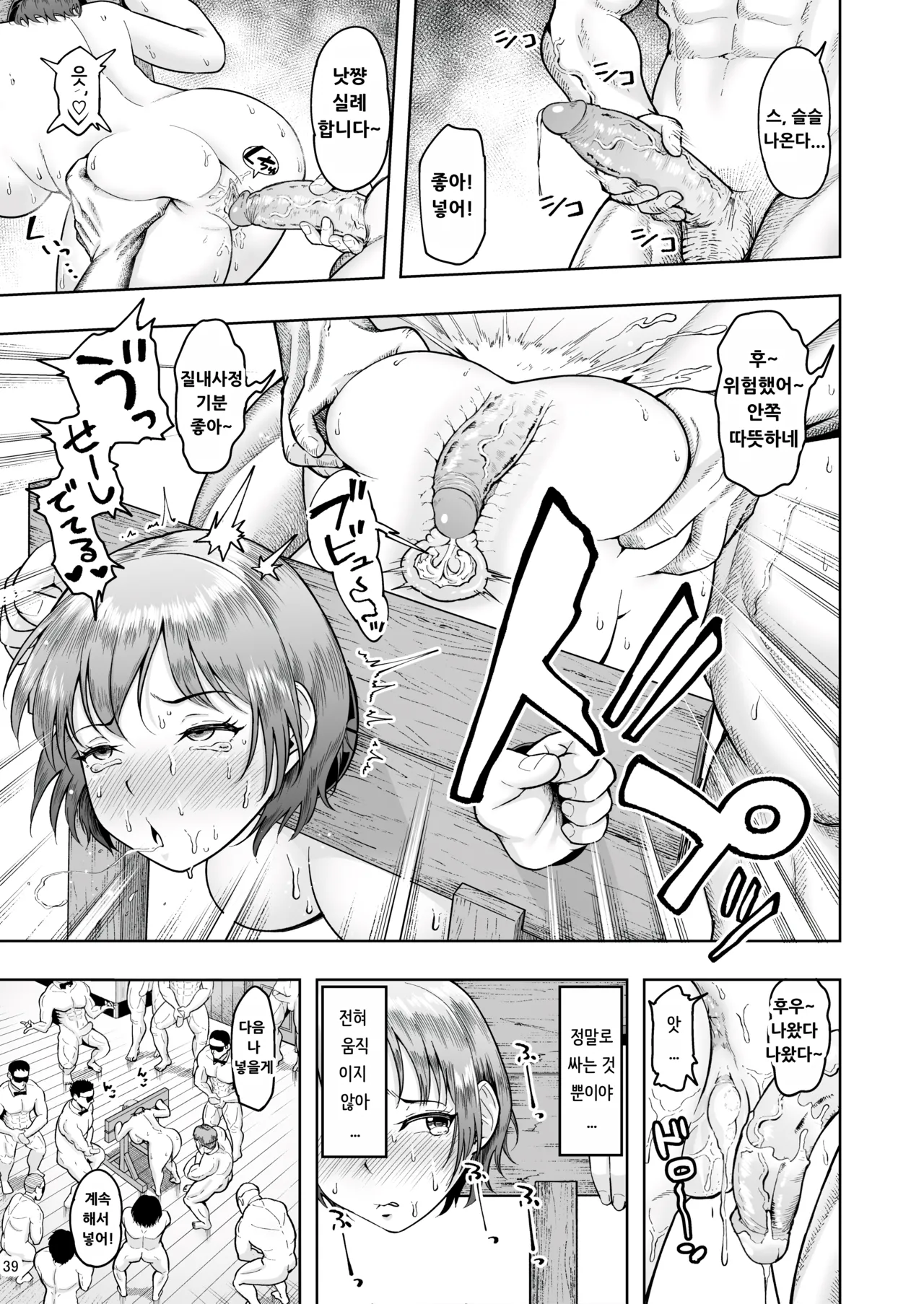 [Shittori Bouzu] Hitozuma Ninkatsu Club 2 ~Chinatsu-san no Ninkatsu Kiroku~ [Korean] Bildnummer 38