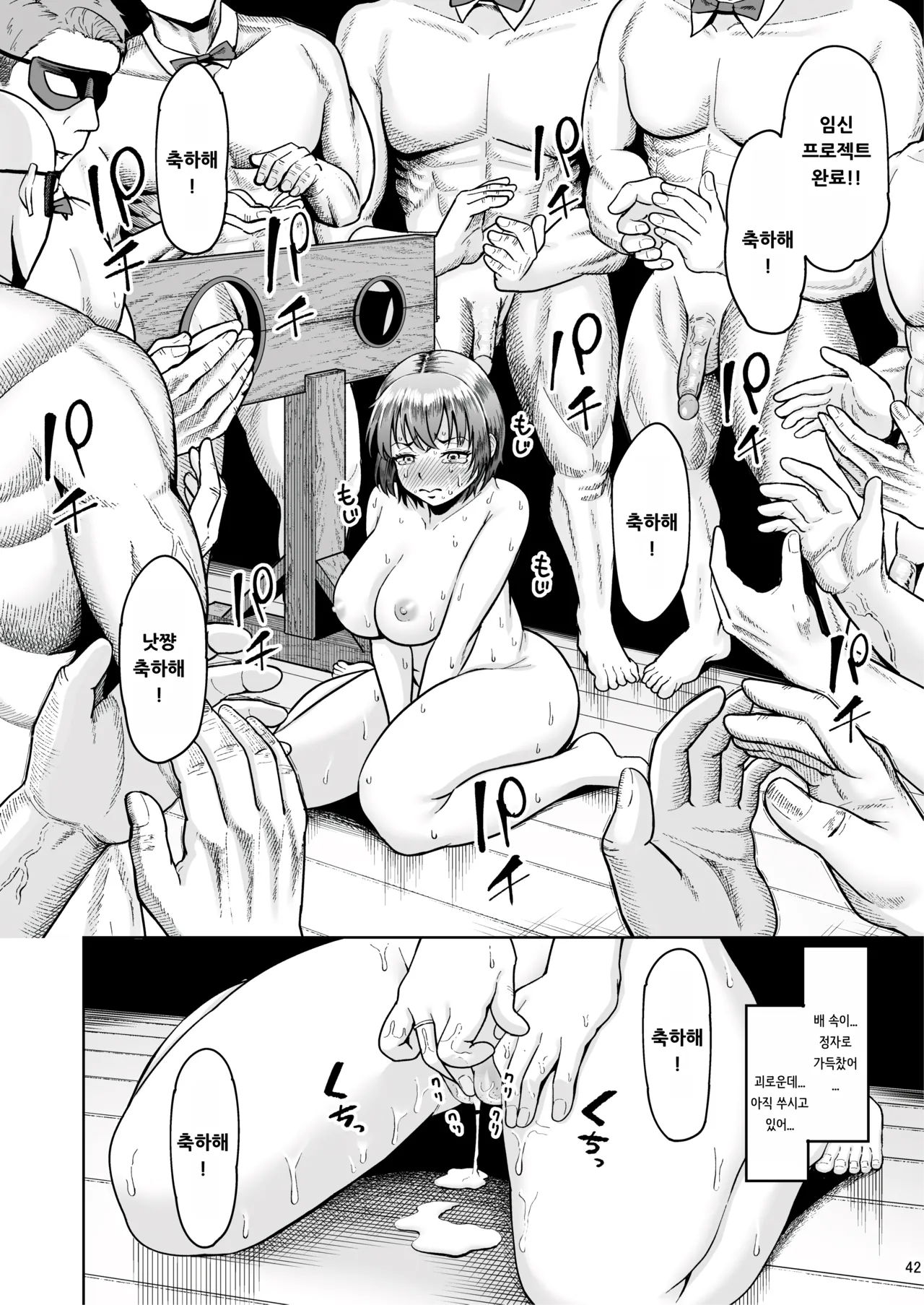 [Shittori Bouzu] Hitozuma Ninkatsu Club 2 ~Chinatsu-san no Ninkatsu Kiroku~ [Korean] Bildnummer 41