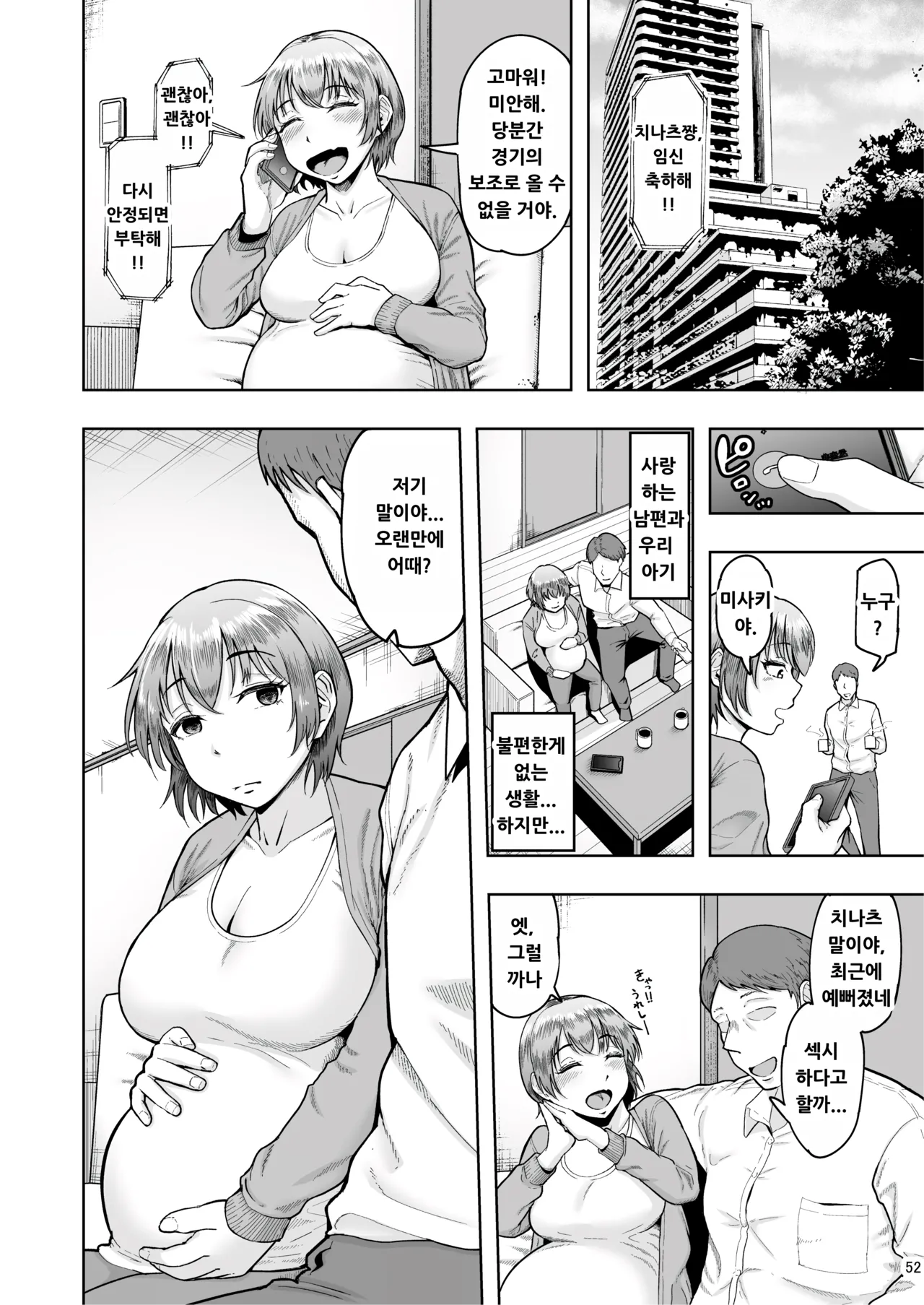 [Shittori Bouzu] Hitozuma Ninkatsu Club 2 ~Chinatsu-san no Ninkatsu Kiroku~ [Korean] Bildnummer 51