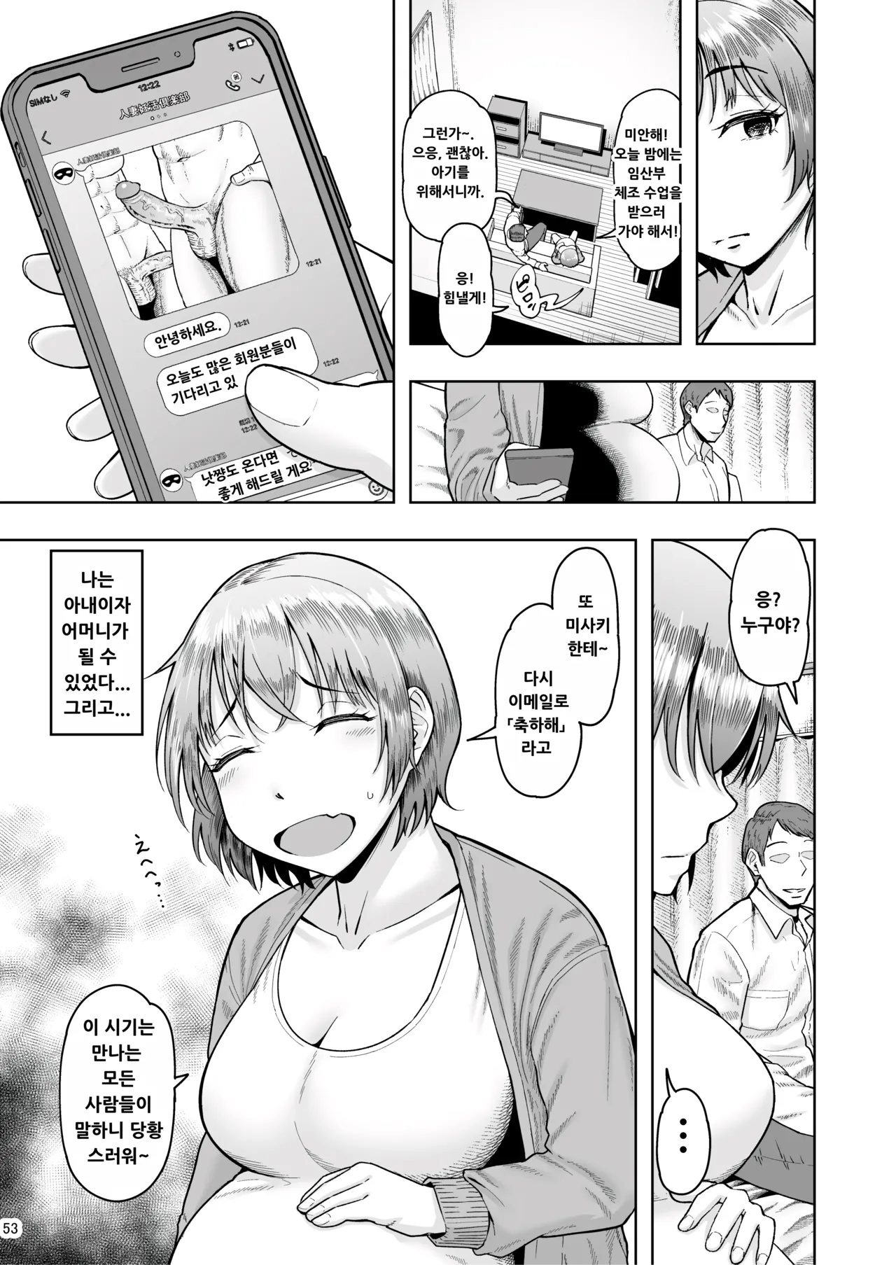 [Shittori Bouzu] Hitozuma Ninkatsu Club 2 ~Chinatsu-san no Ninkatsu Kiroku~ [Korean] Bildnummer 52