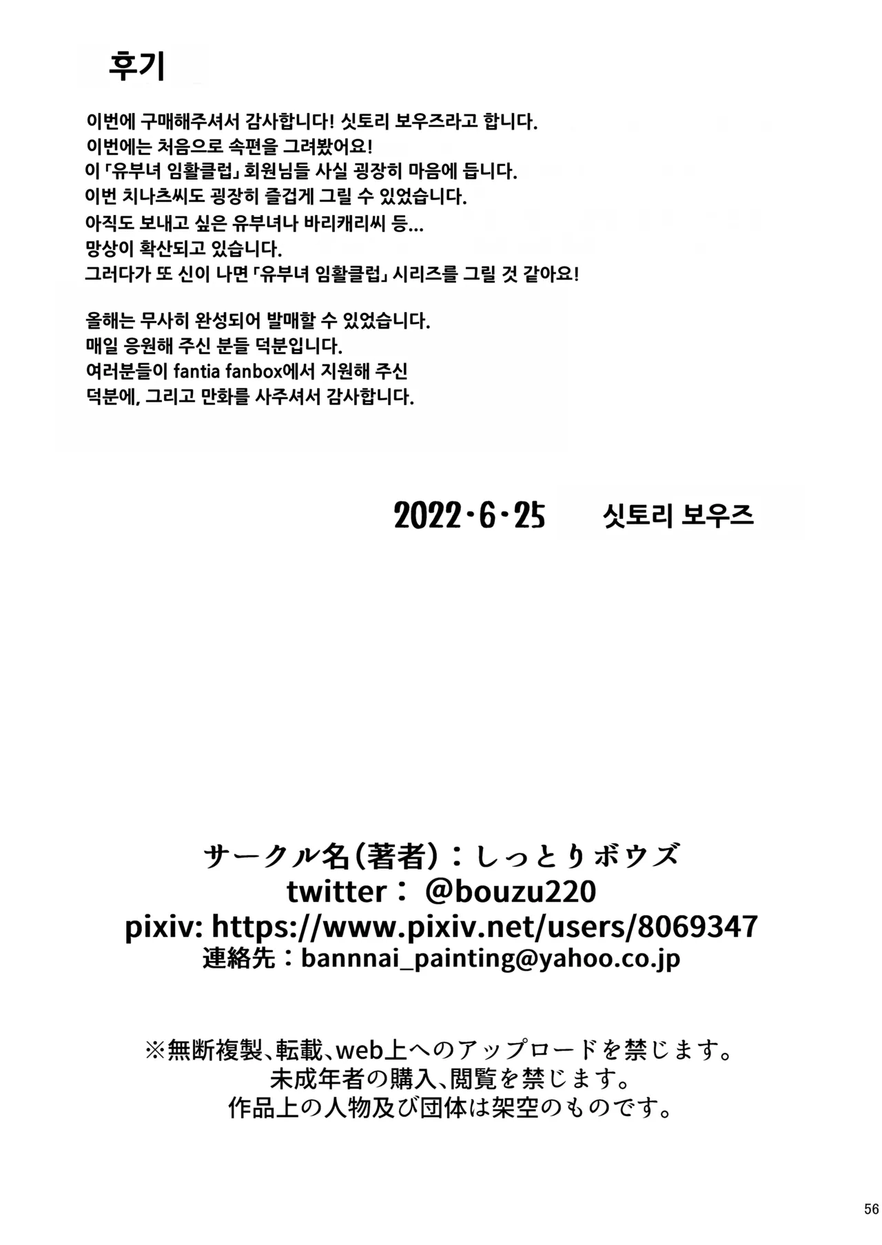 [Shittori Bouzu] Hitozuma Ninkatsu Club 2 ~Chinatsu-san no Ninkatsu Kiroku~ [Korean] Bildnummer 55