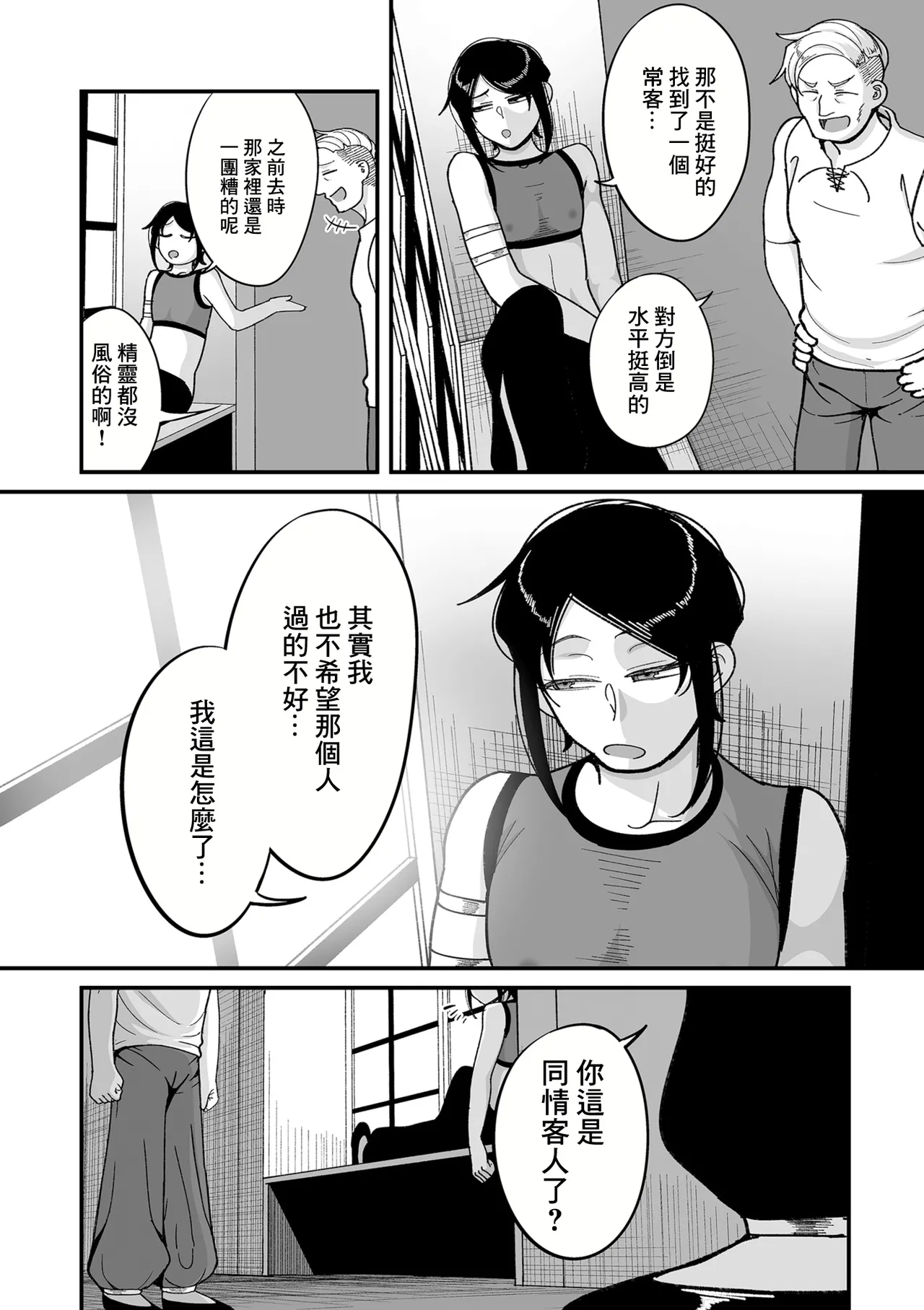 [山本善々]限界熟女エルフ専用！_男娼デリバリーサービス！！_巻1の6_転落のエデルトルート 图片编号 2