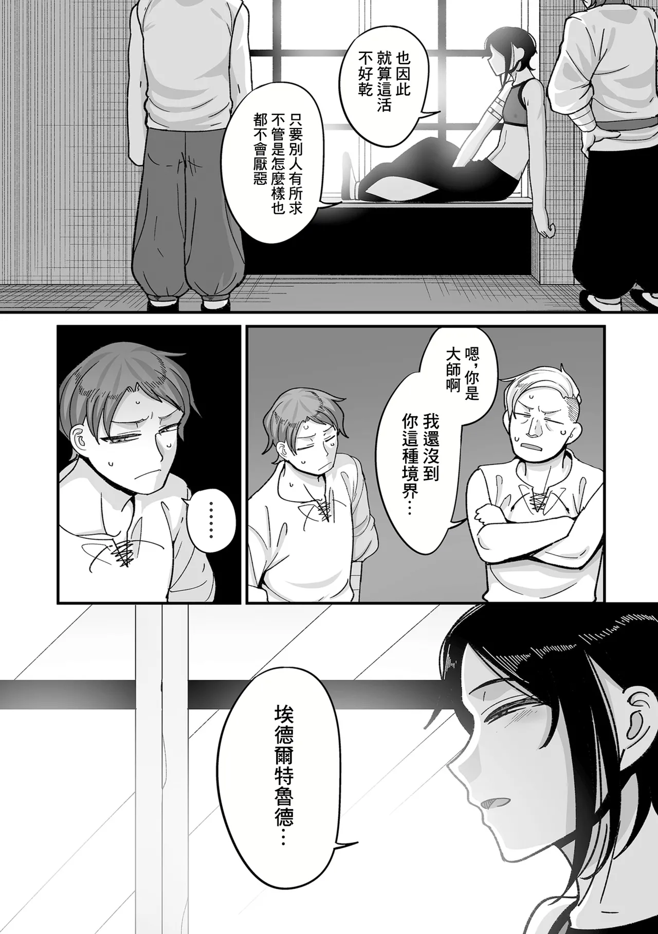 [山本善々]限界熟女エルフ専用！_男娼デリバリーサービス！！_巻1の6_転落のエデルトルート 图片编号 4