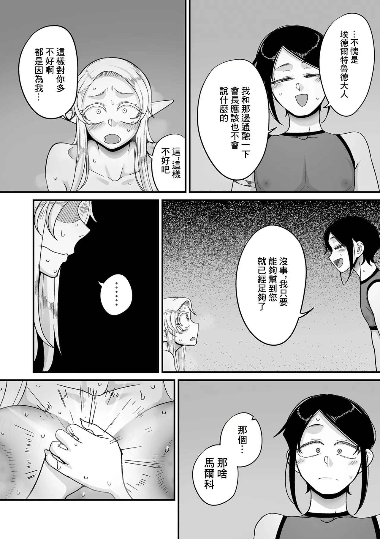 [山本善々]限界熟女エルフ専用！_男娼デリバリーサービス！！_巻1の6_転落のエデルトルート 图片编号 6