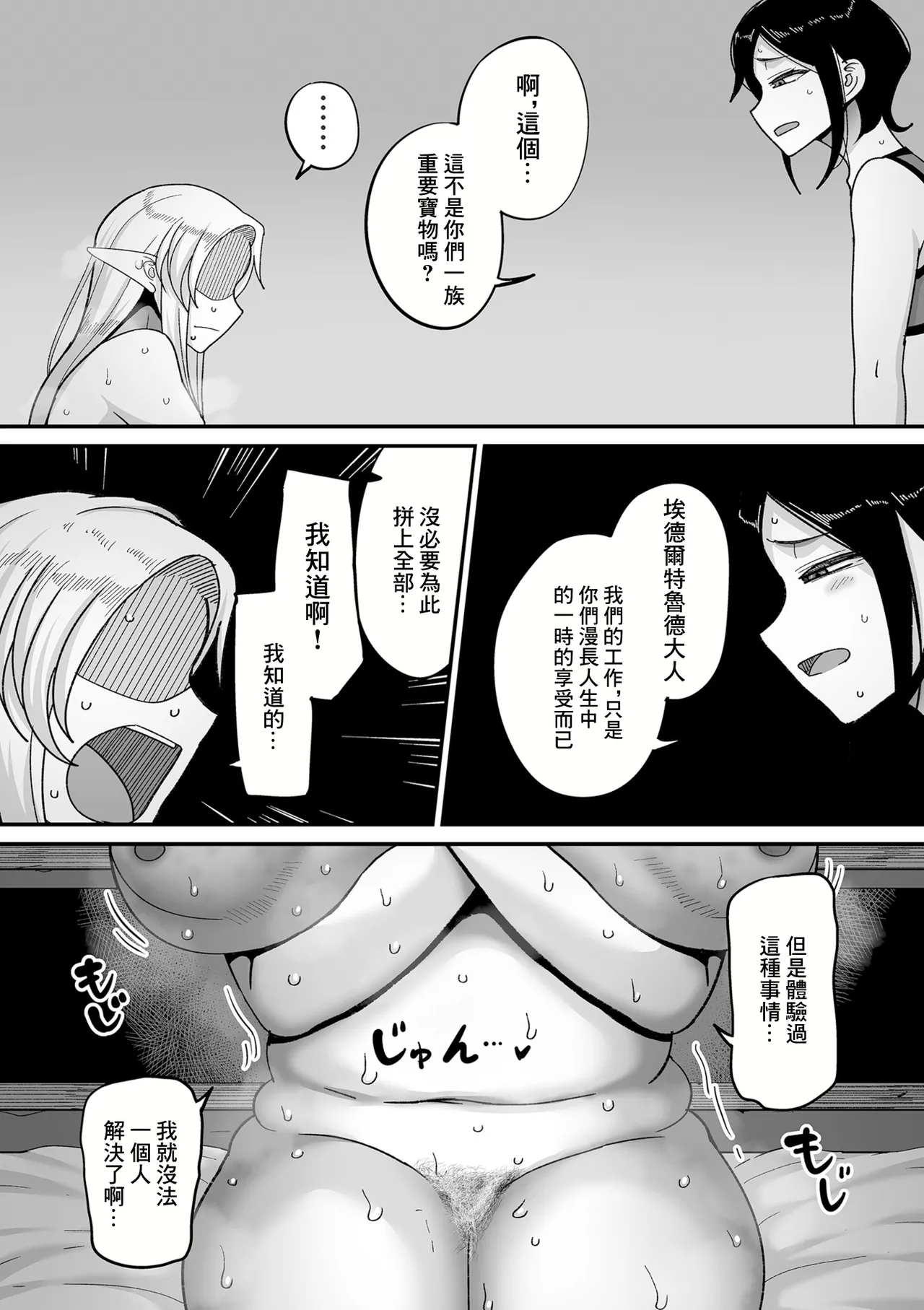 [山本善々]限界熟女エルフ専用！_男娼デリバリーサービス！！_巻1の6_転落のエデルトルート 图片编号 8