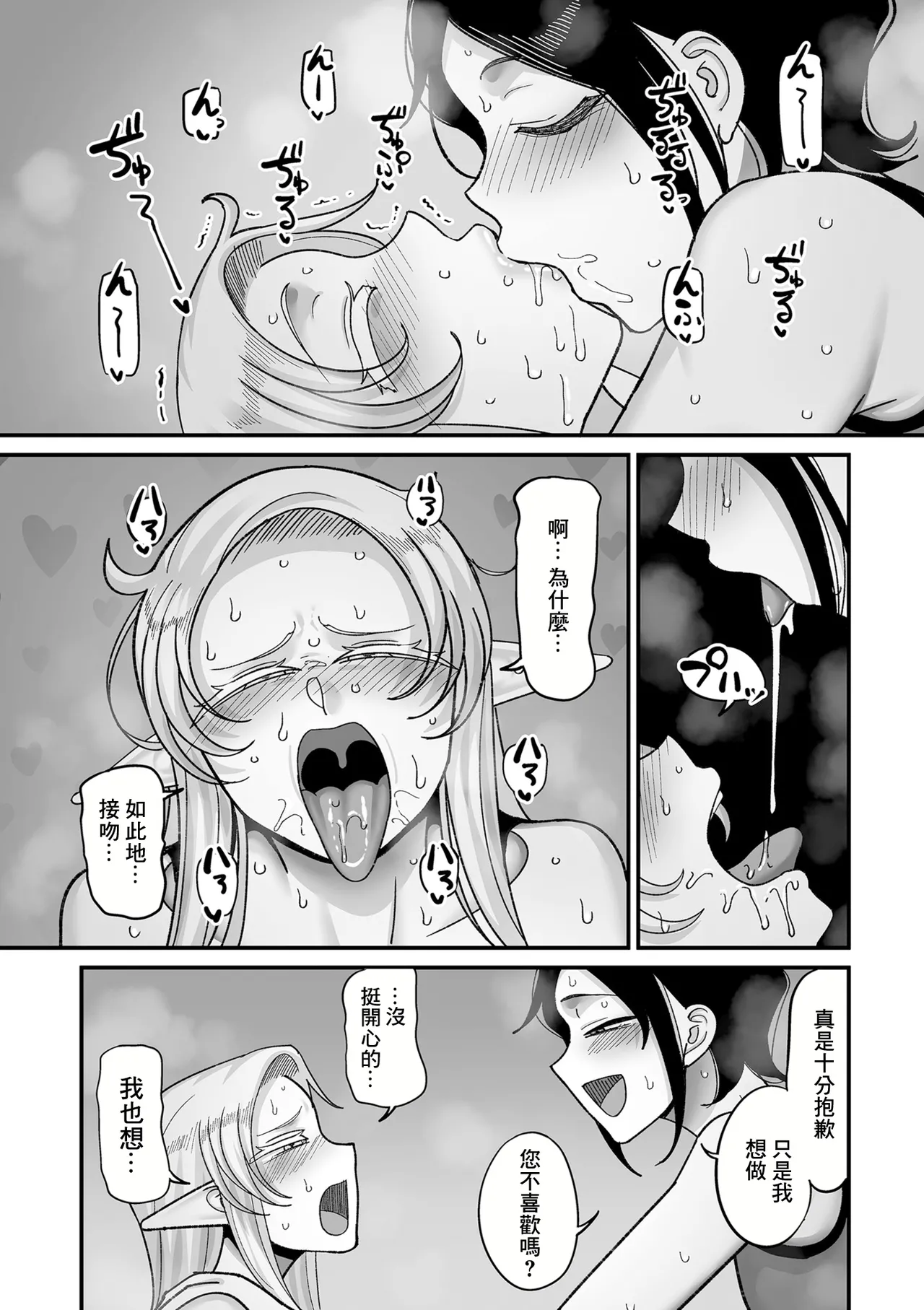 [山本善々]限界熟女エルフ専用！_男娼デリバリーサービス！！_巻1の6_転落のエデルトルート 图片编号 12