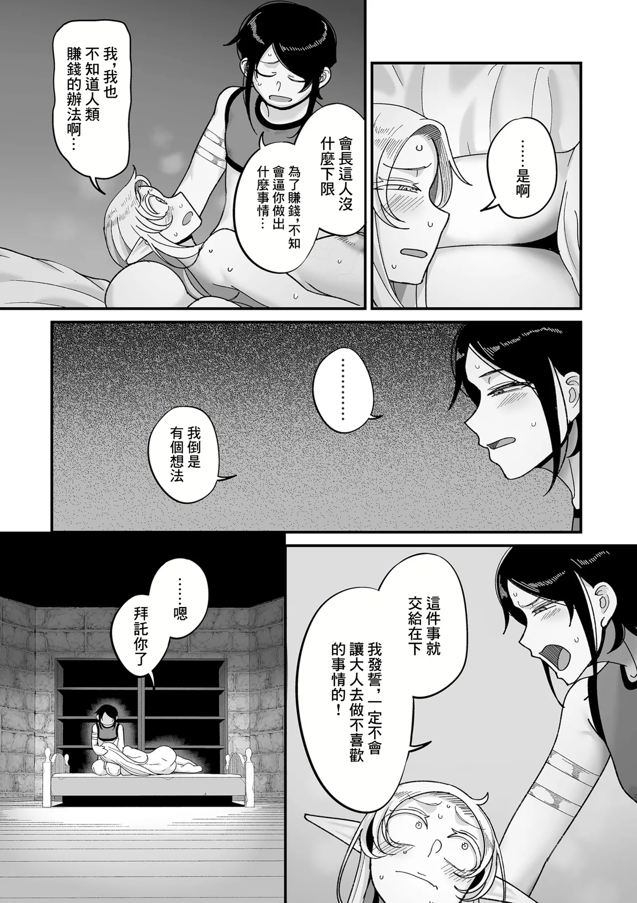 [山本善々]限界熟女エルフ専用！_男娼デリバリーサービス！！_巻1の6_転落のエデルトルート 图片编号 25