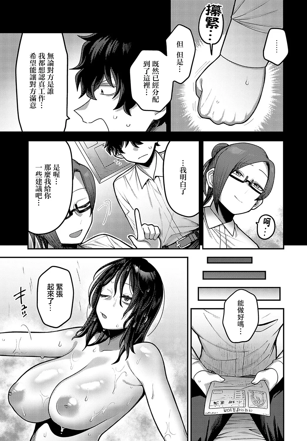 [Ebi Fry Teishoku] SEIYOKUSHORI SECTION ni Haizoku sareteshimatta! Ch. 2 (COMIC Anthurium 2024-12) [Chinese] [Digital] image number 3