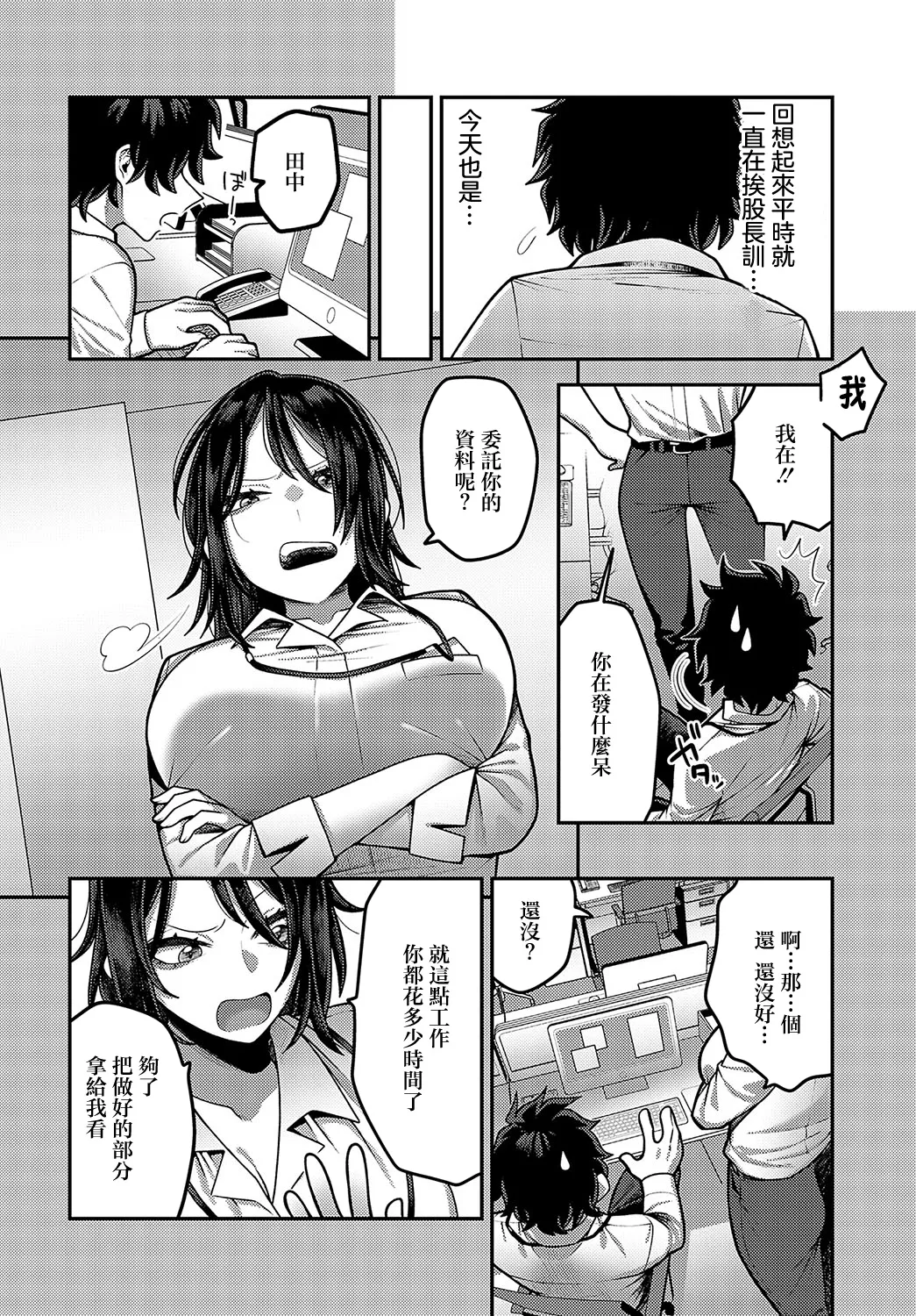 [Ebi Fry Teishoku] SEIYOKUSHORI SECTION ni Haizoku sareteshimatta! Ch. 2 (COMIC Anthurium 2024-12) [Chinese] [Digital] image number 4