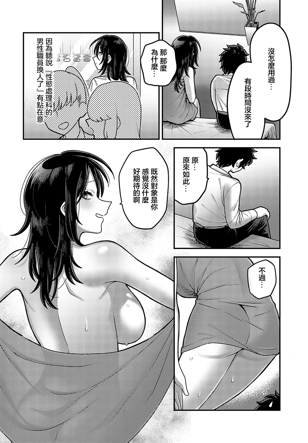 [Ebi Fry Teishoku] SEIYOKUSHORI SECTION ni Haizoku sareteshimatta! Ch. 2 (COMIC Anthurium 2024-12) [Chinese] [Digital] image number 8