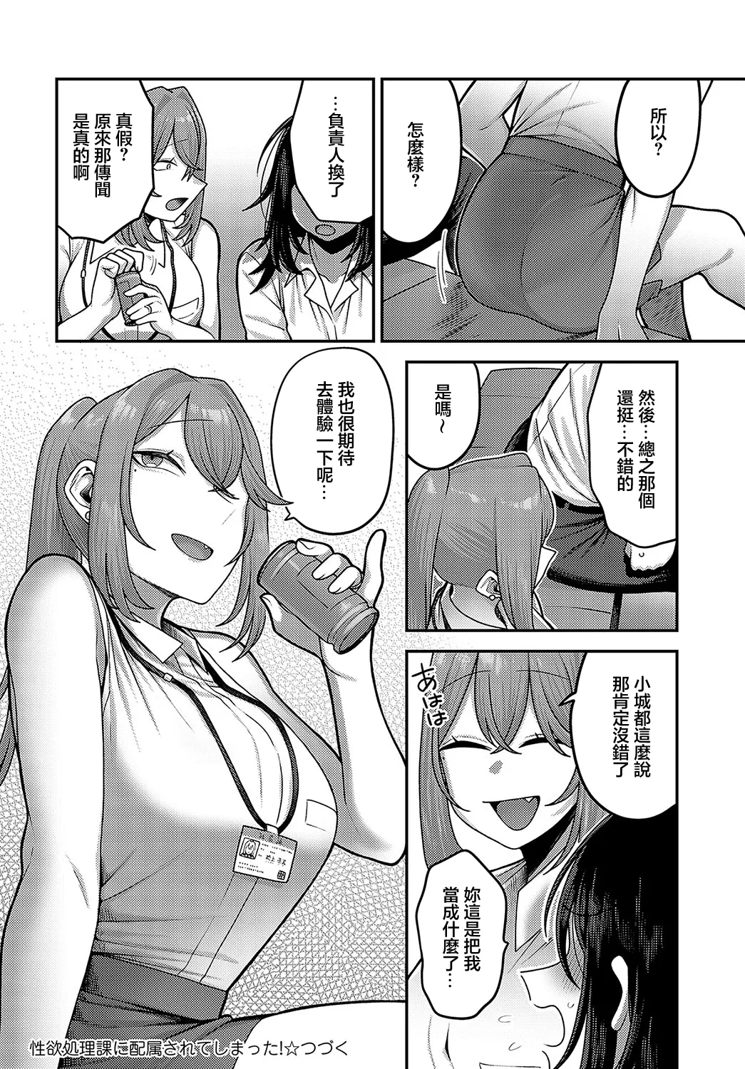 [Ebi Fry Teishoku] SEIYOKUSHORI SECTION ni Haizoku sareteshimatta! Ch. 2 (COMIC Anthurium 2024-12) [Chinese] [Digital] image number 34