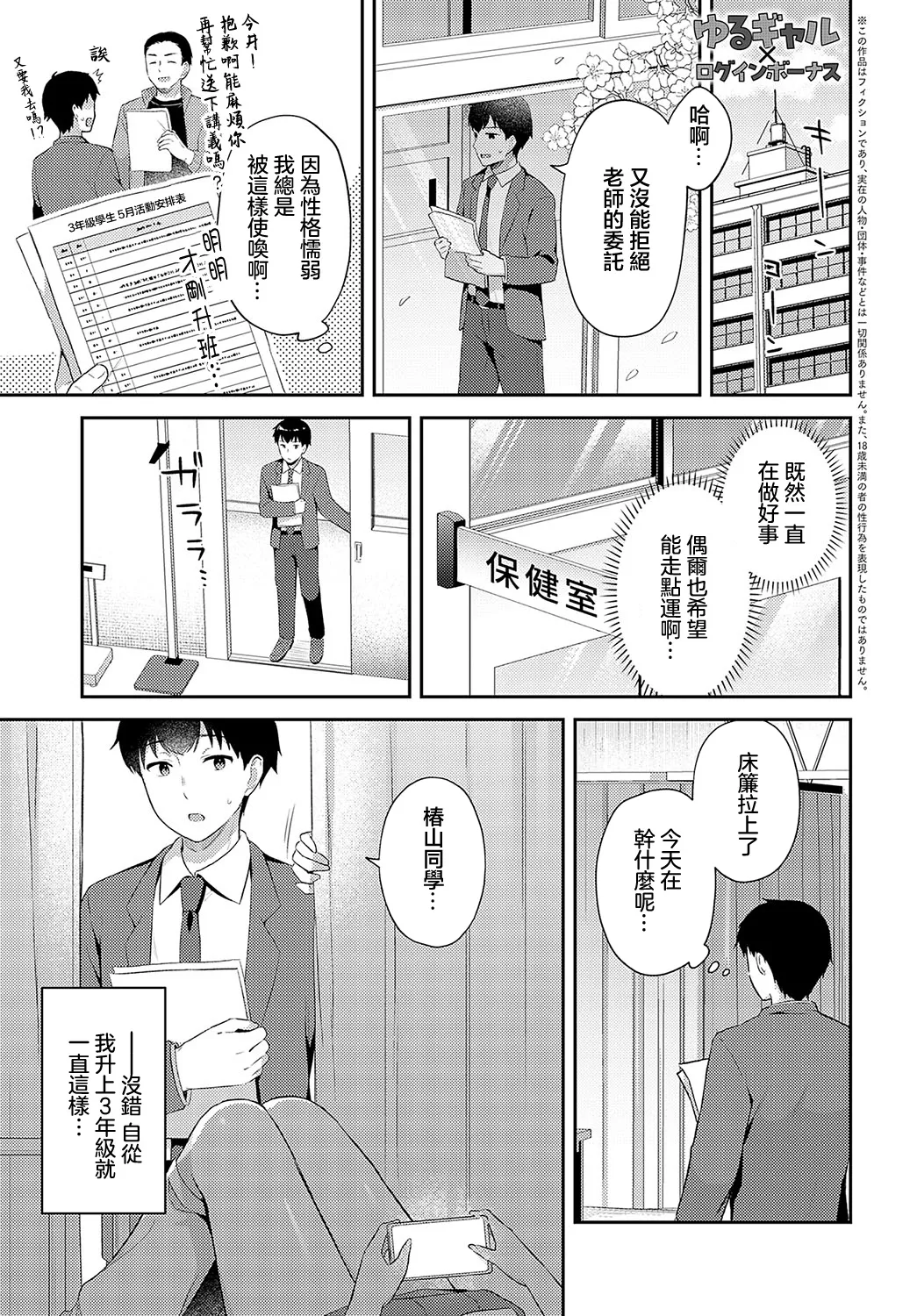 [Tiger] Yuru-Gal × Login Bonus (COMIC Anthurium 2024-12) [Chinese] [Digital] Bildnummer 1