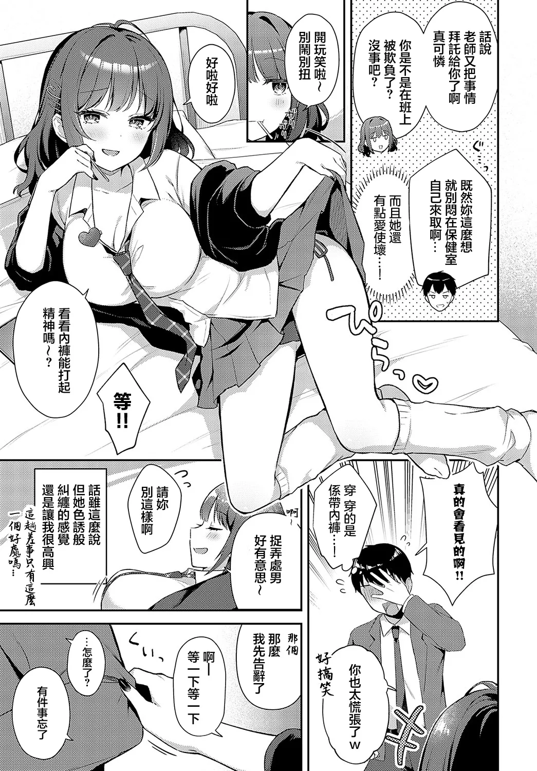 [Tiger] Yuru-Gal × Login Bonus (COMIC Anthurium 2024-12) [Chinese] [Digital] Bildnummer 3