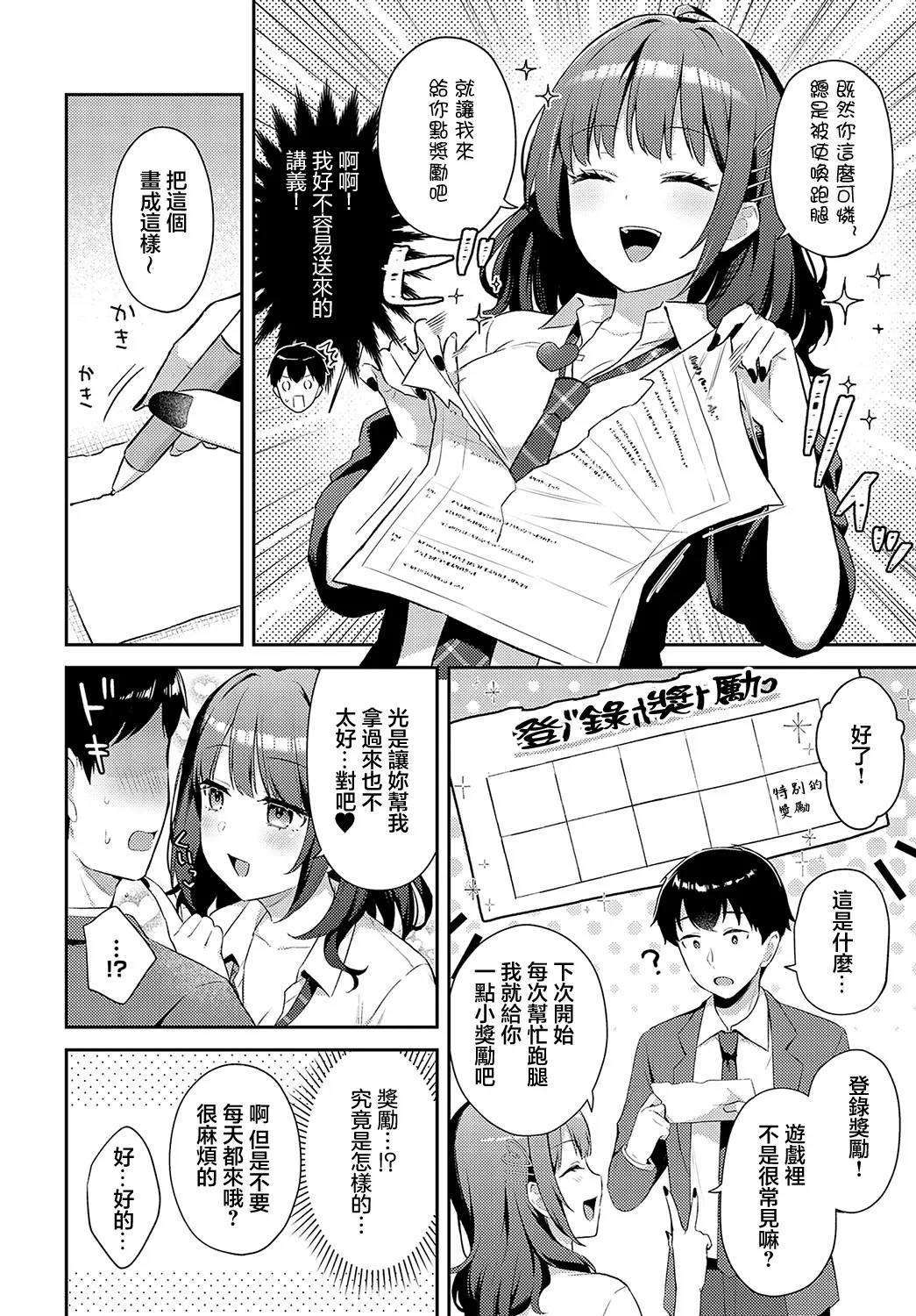 [Tiger] Yuru-Gal × Login Bonus (COMIC Anthurium 2024-12) [Chinese] [Digital] Bildnummer 4