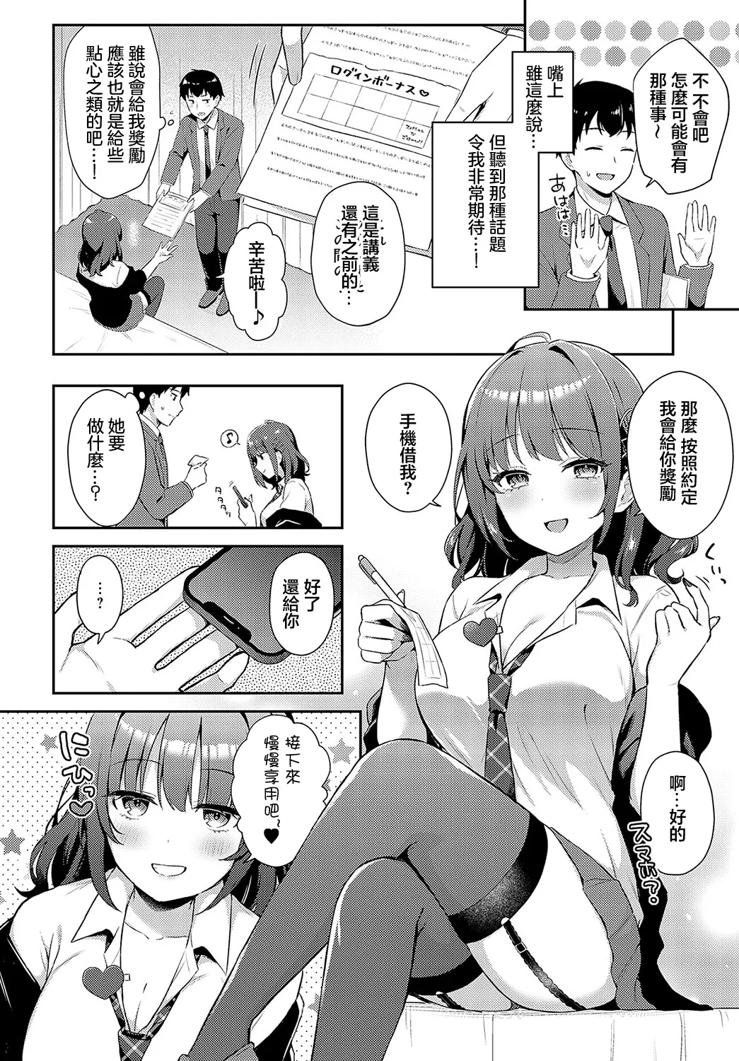 [Tiger] Yuru-Gal × Login Bonus (COMIC Anthurium 2024-12) [Chinese] [Digital] Bildnummer 6