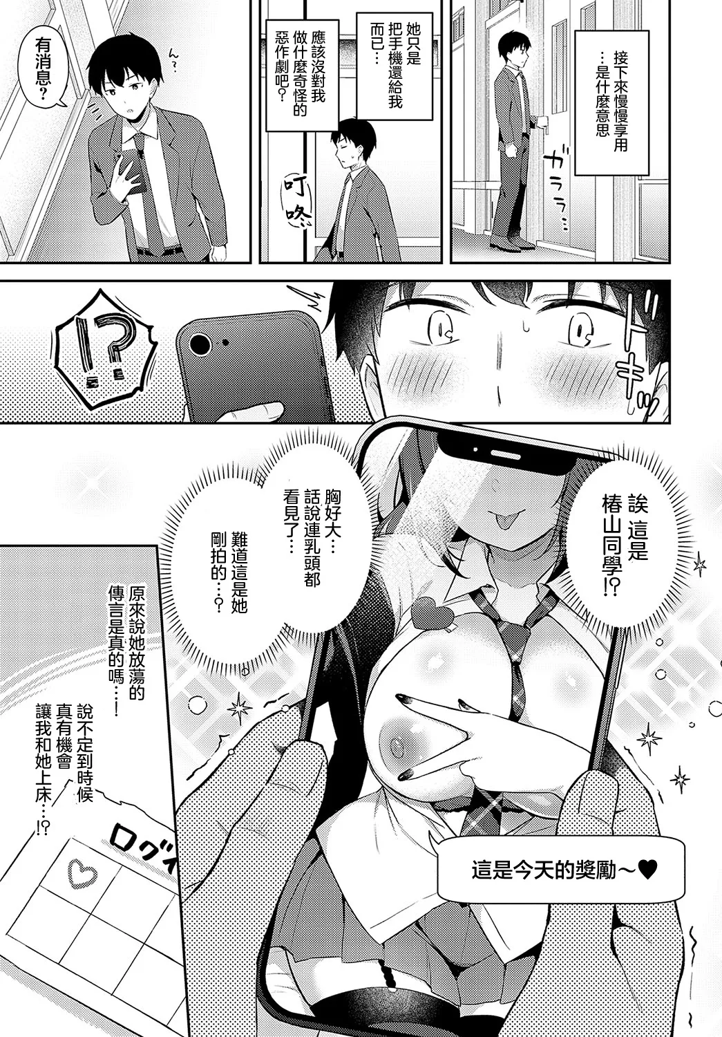 [Tiger] Yuru-Gal × Login Bonus (COMIC Anthurium 2024-12) [Chinese] [Digital] Bildnummer 7