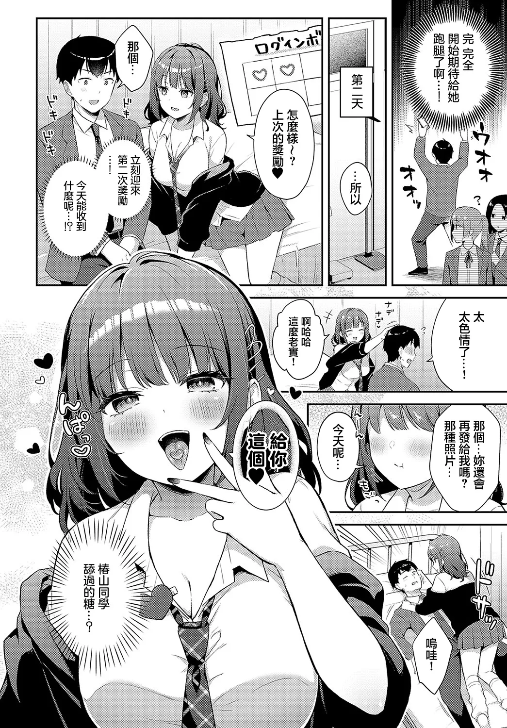[Tiger] Yuru-Gal × Login Bonus (COMIC Anthurium 2024-12) [Chinese] [Digital] Bildnummer 8