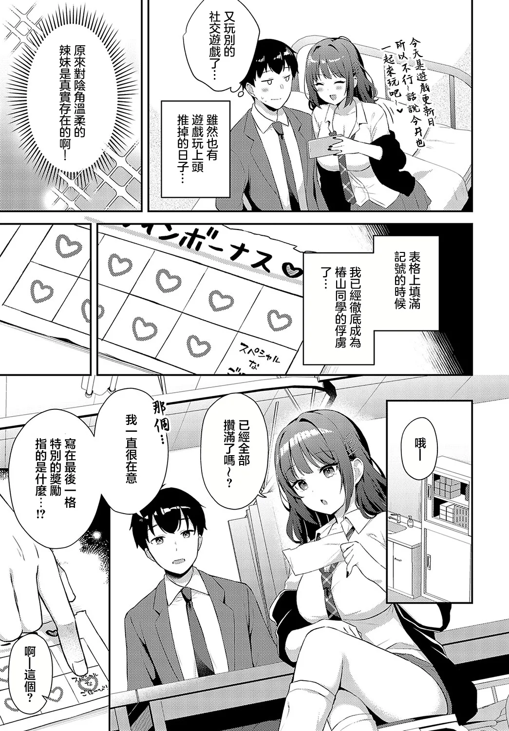 [Tiger] Yuru-Gal × Login Bonus (COMIC Anthurium 2024-12) [Chinese] [Digital] Bildnummer 13