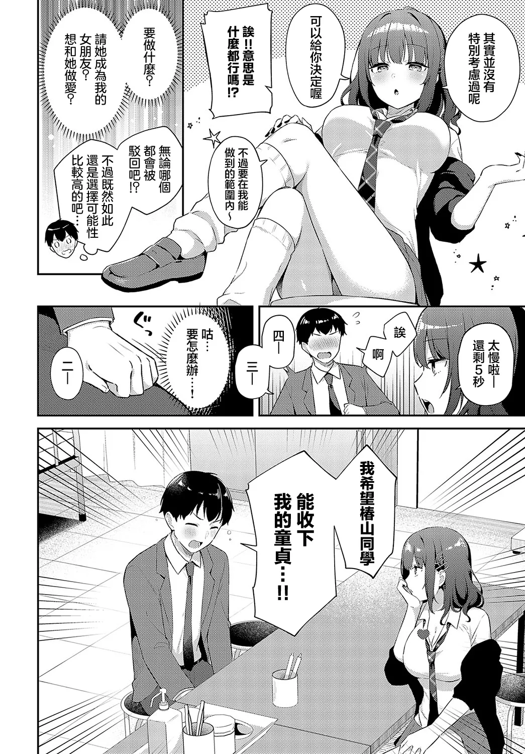 [Tiger] Yuru-Gal × Login Bonus (COMIC Anthurium 2024-12) [Chinese] [Digital] Bildnummer 14