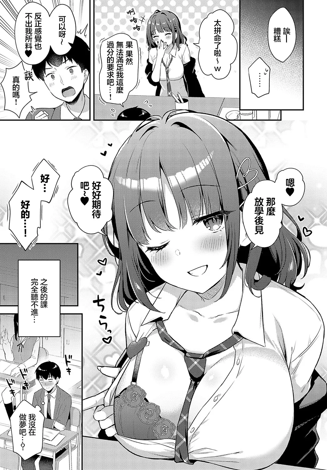 [Tiger] Yuru-Gal × Login Bonus (COMIC Anthurium 2024-12) [Chinese] [Digital] Bildnummer 15