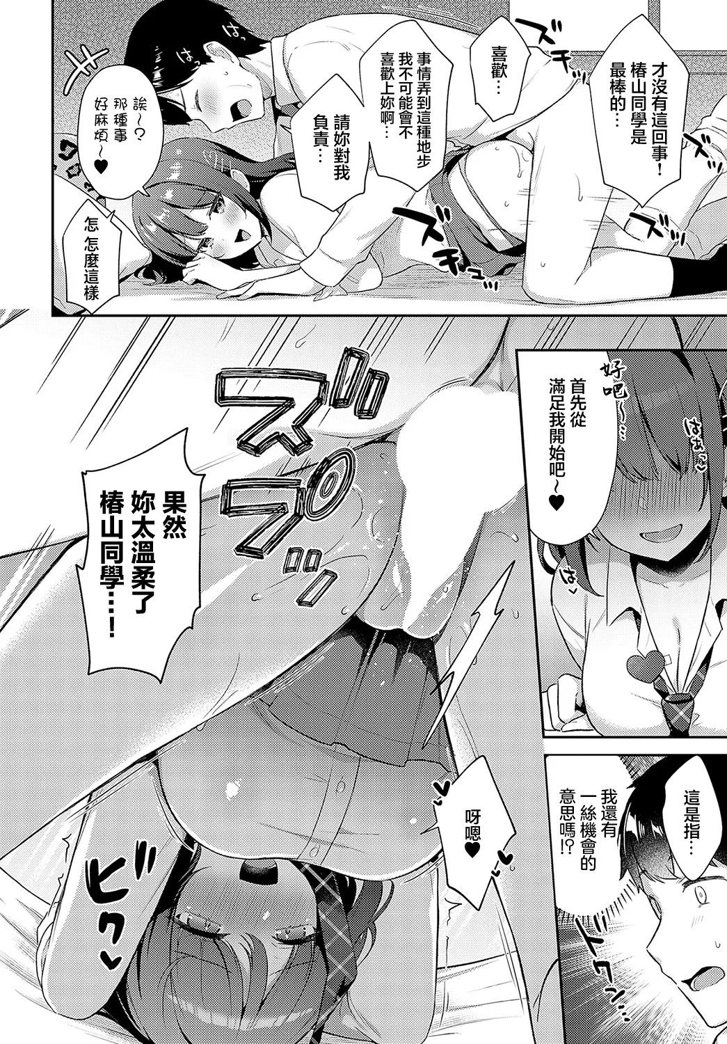 [Tiger] Yuru-Gal × Login Bonus (COMIC Anthurium 2024-12) [Chinese] [Digital] Bildnummer 20