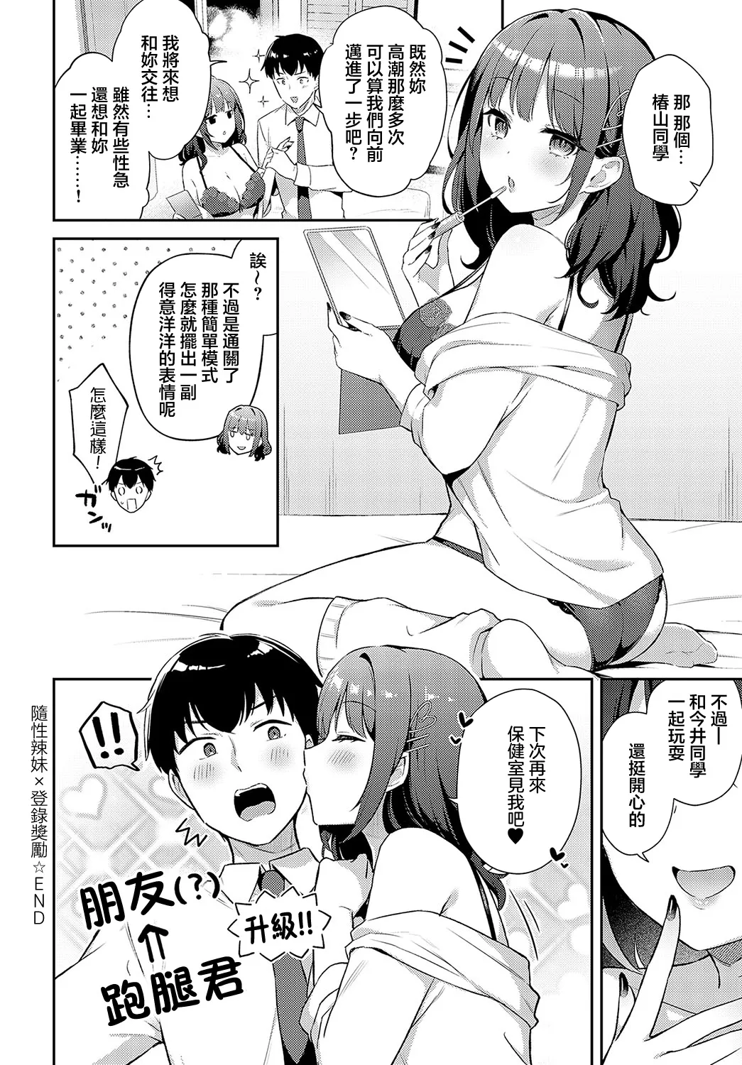 [Tiger] Yuru-Gal × Login Bonus (COMIC Anthurium 2024-12) [Chinese] [Digital] Bildnummer 30