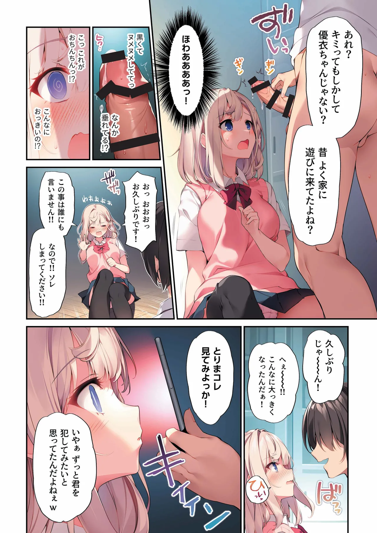 [KAROMIX (karory)] Imouto to (Saimin de) Ichaicha Suru Hon 3 [Digital] numero di immagine  9