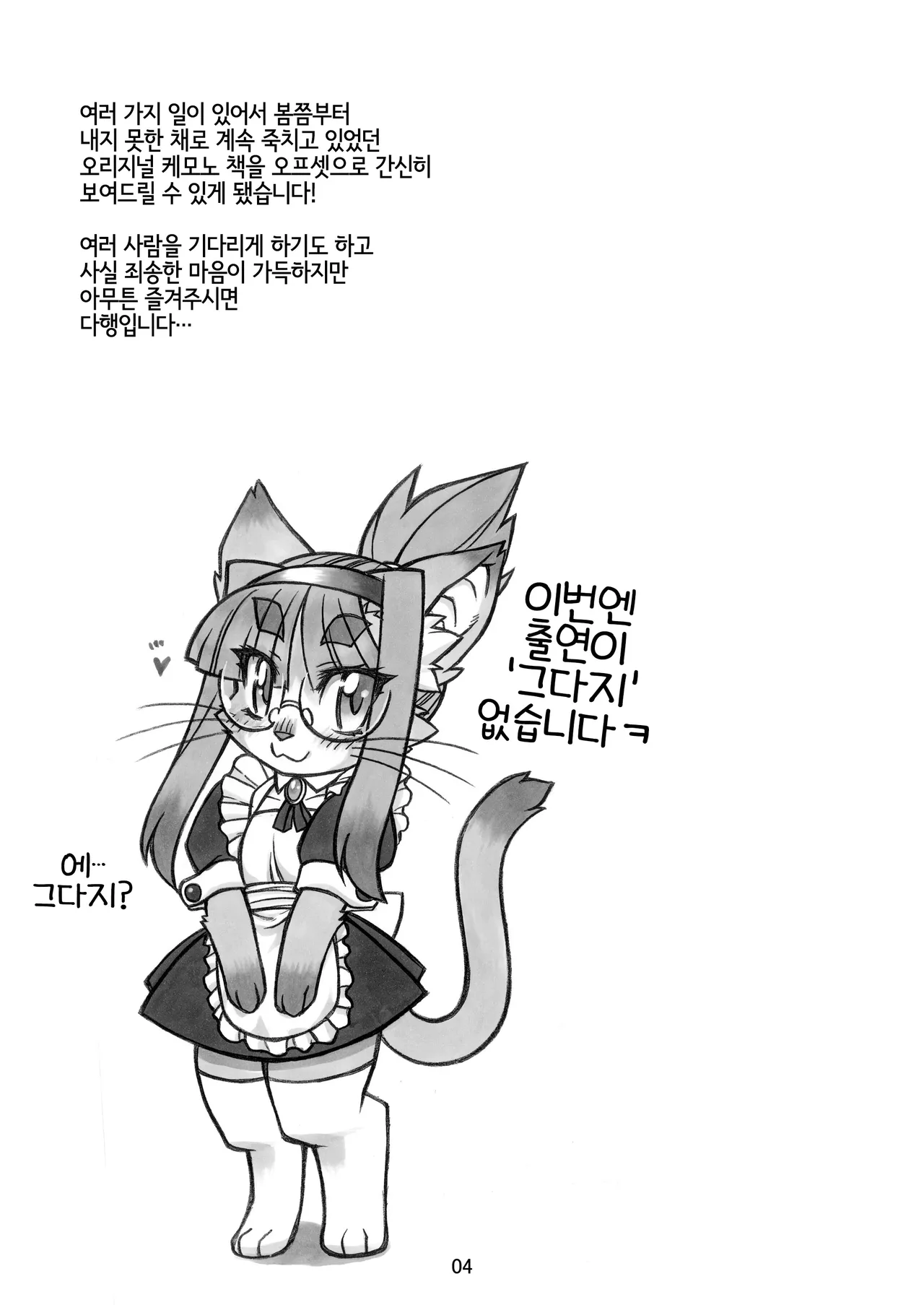 [Mayoineko (Various)] Kemo Lover [Korean] [Digital] [LWND] 画像番号 3