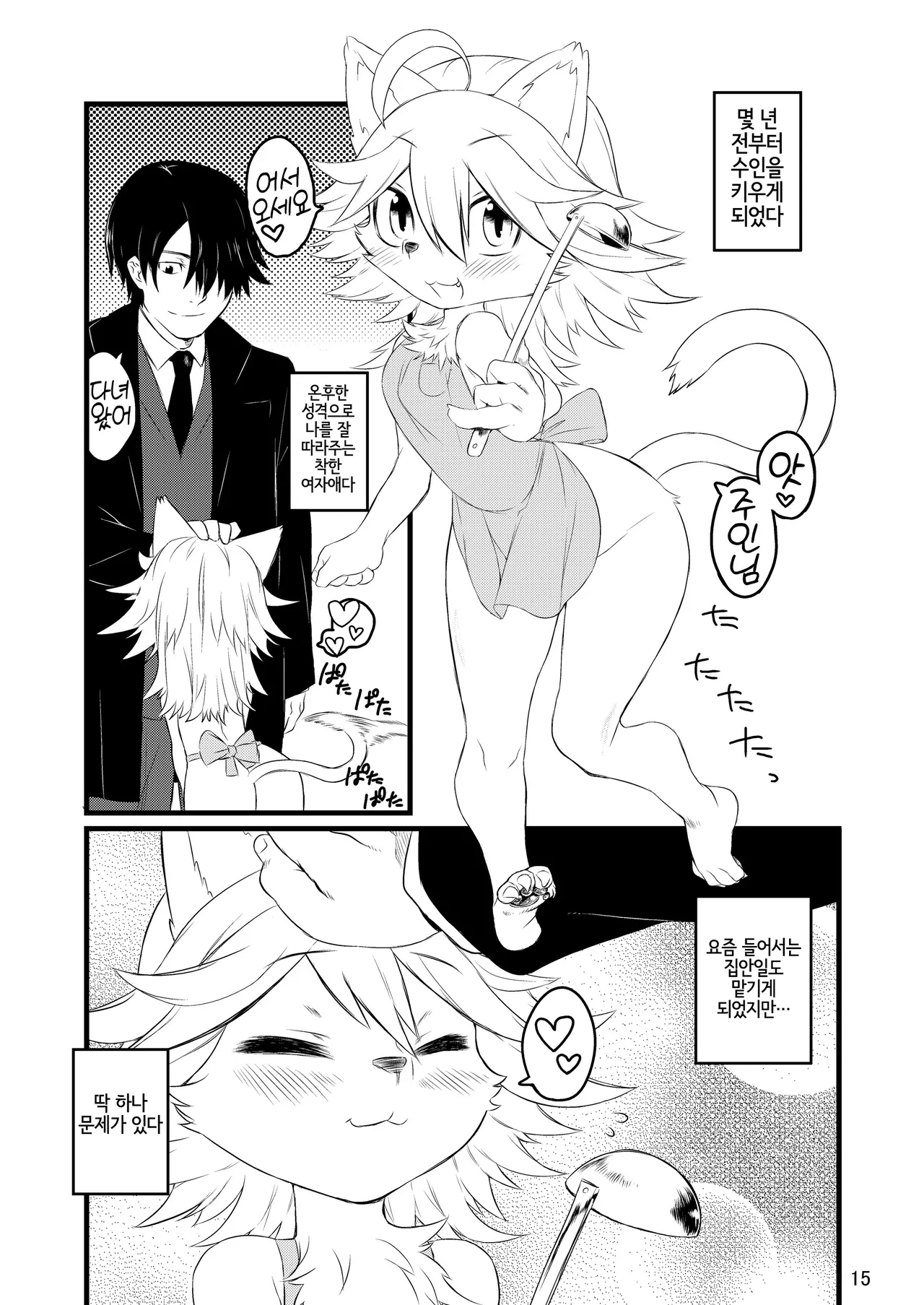 [Mayoineko (Various)] Kemo Lover [Korean] [Digital] [LWND] 画像番号 14