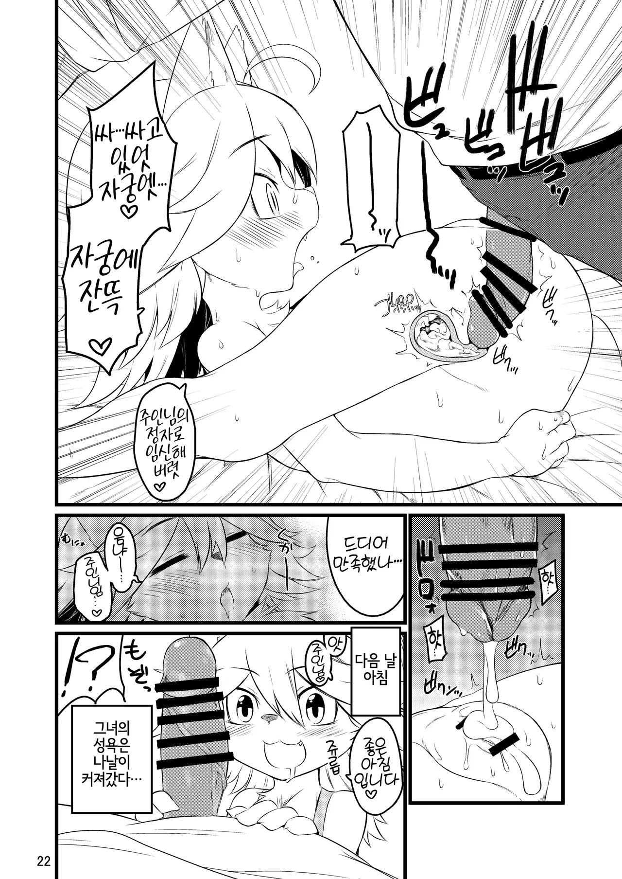 [Mayoineko (Various)] Kemo Lover [Korean] [Digital] [LWND] 画像番号 21