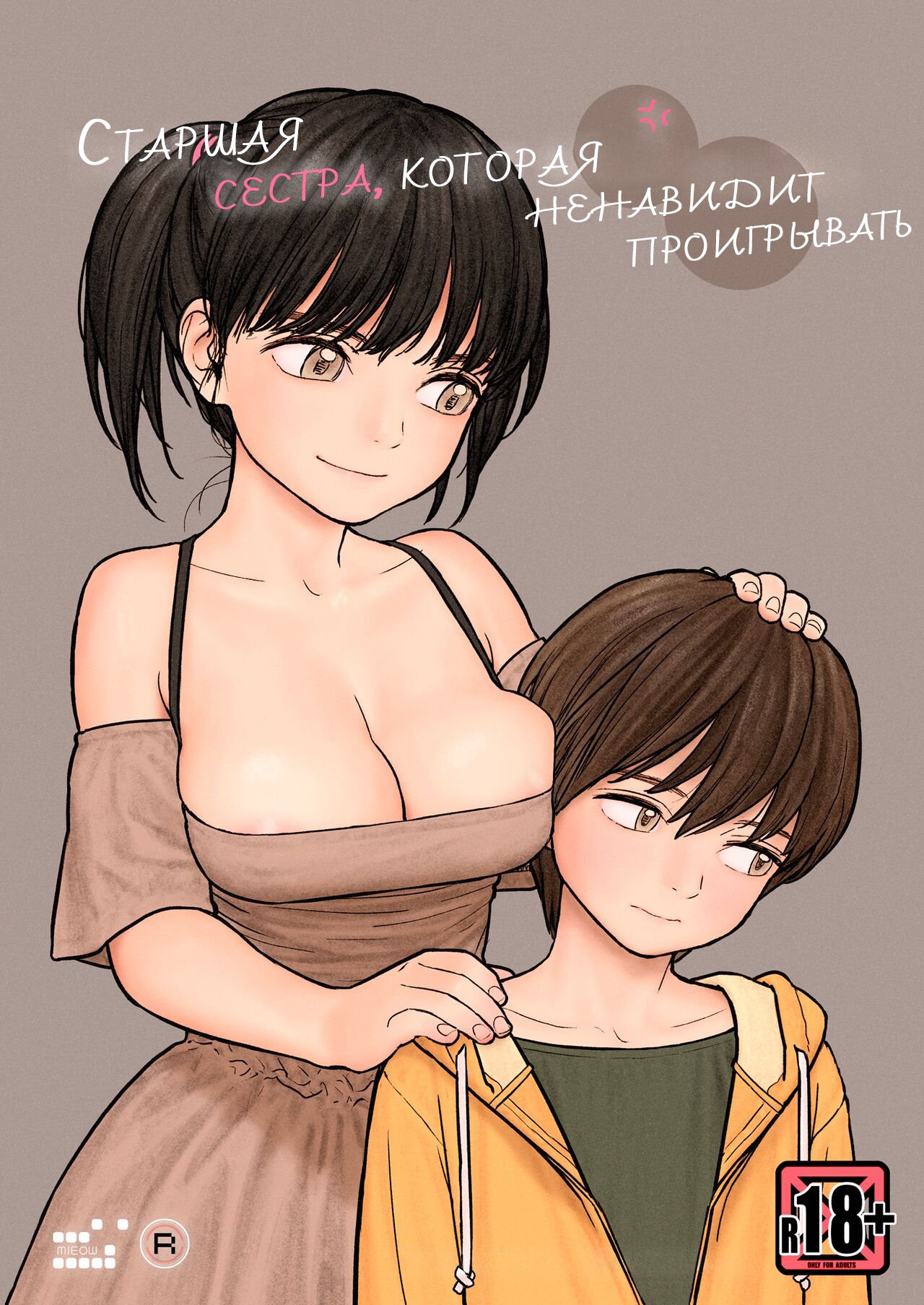 Onee-chan wa Makezugirai / Старшая сестра, которая ненавидит проигрывать [KOMIX] 이미지 번호 1