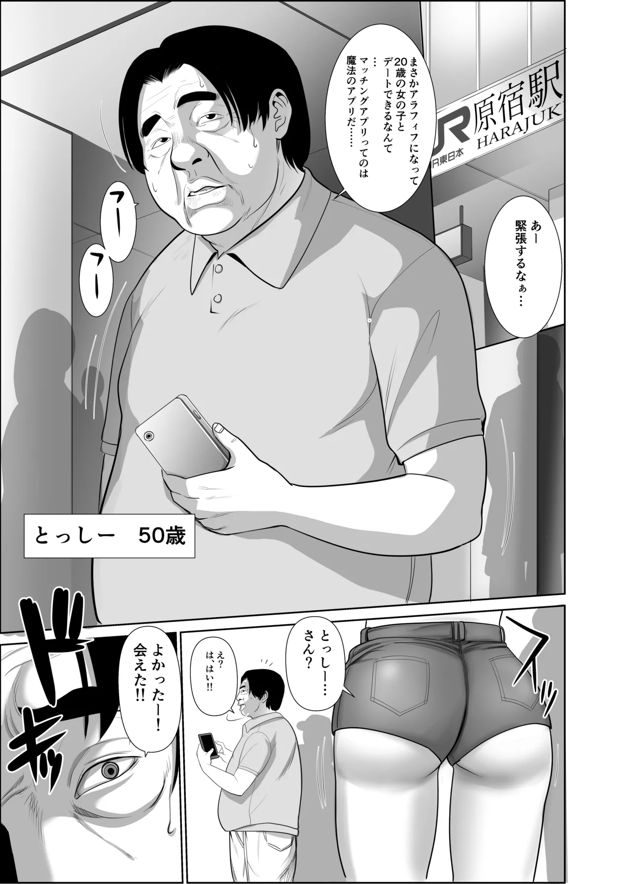 [Abbey Load (RYO)] 50 sai no Ossan ga Matchingushita oOnnanoko ga 36 sai mo Toshishita Datta Ureshikatta! imagen número 2