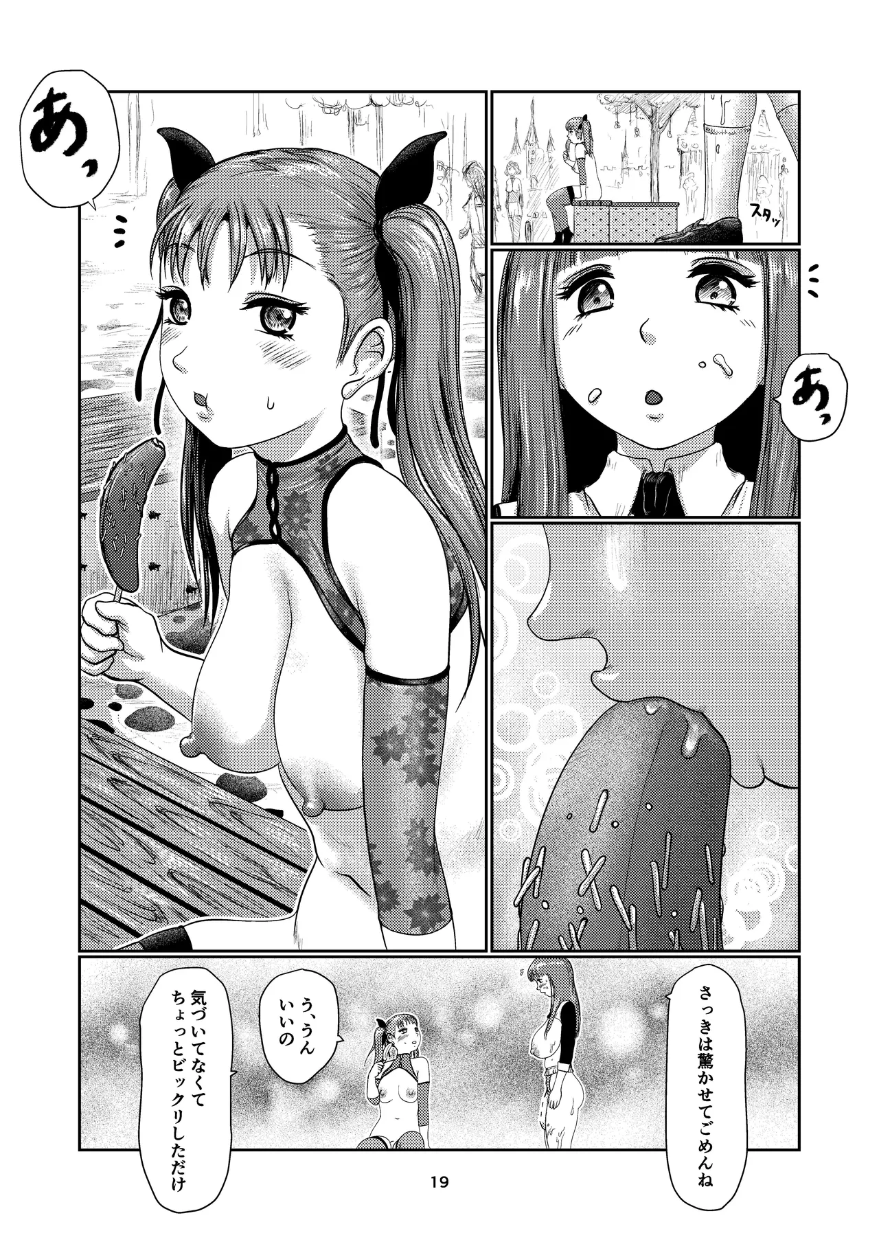 [Jero] Futa musume no sono numero di immagine  19