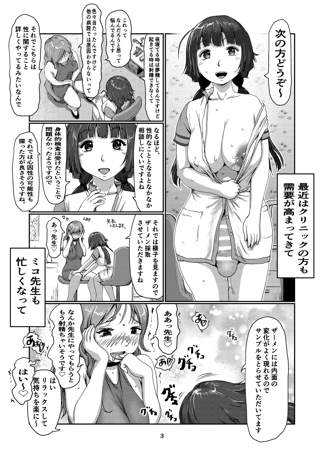 [Jero] Futa musume no menkuri 4 画像番号 3