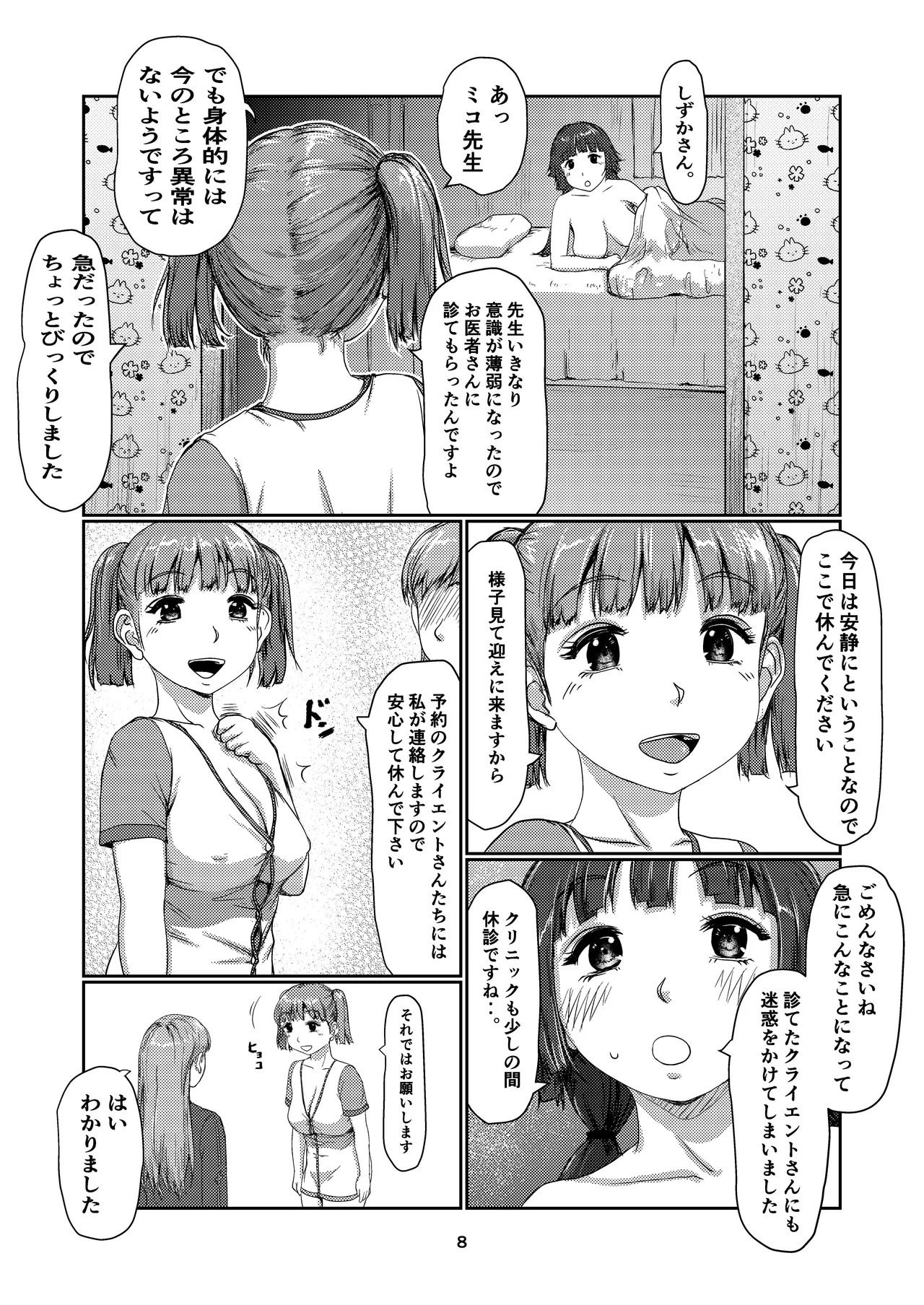 [Jero] Futa musume no menkuri 4 画像番号 8