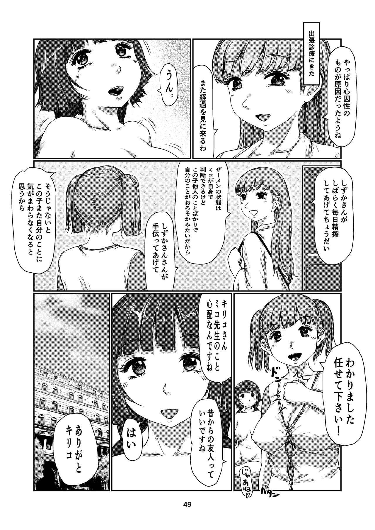 [Jero] Futa musume no menkuri 4 画像番号 49