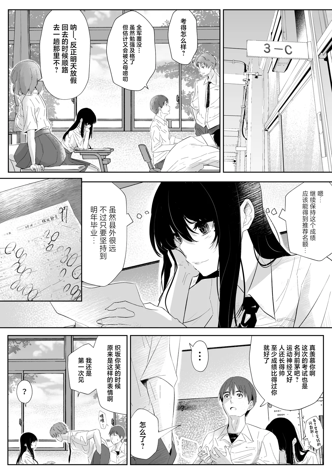 [Arai Arata] Okashi Biyori [Chinese] numero di immagine  3