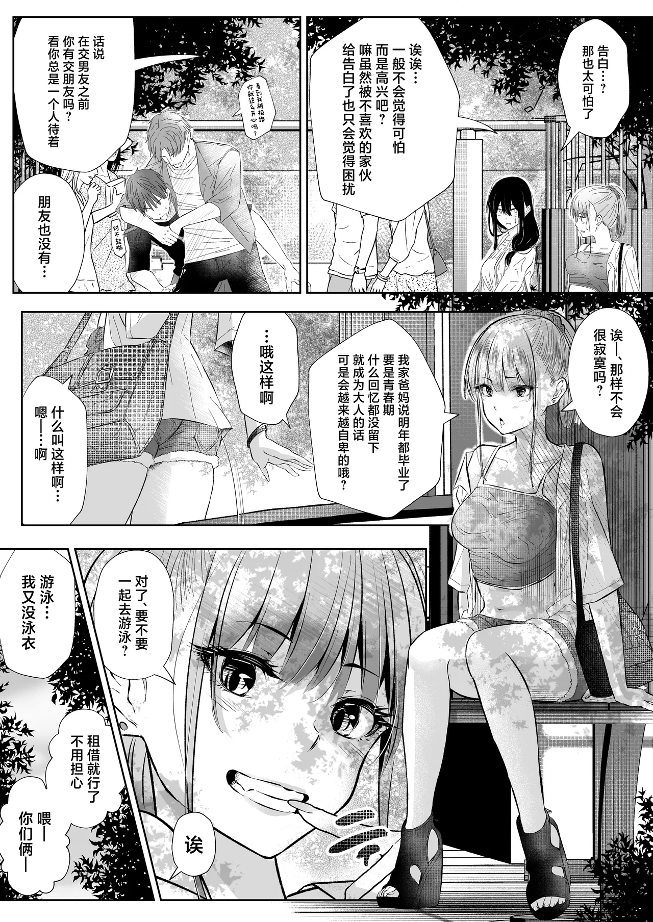 [Arai Arata] Okashi Biyori [Chinese] numero di immagine  29