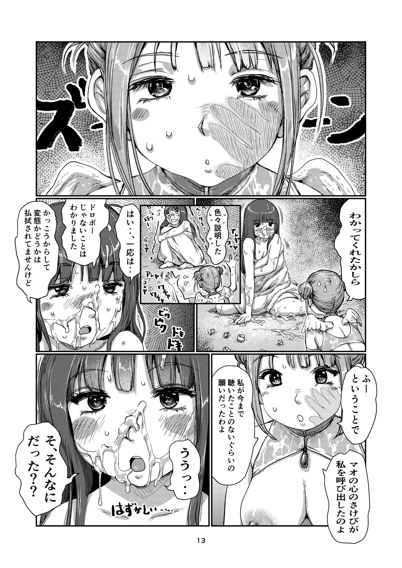 [Jero] Futanari tenshi-chan 画像番号 13