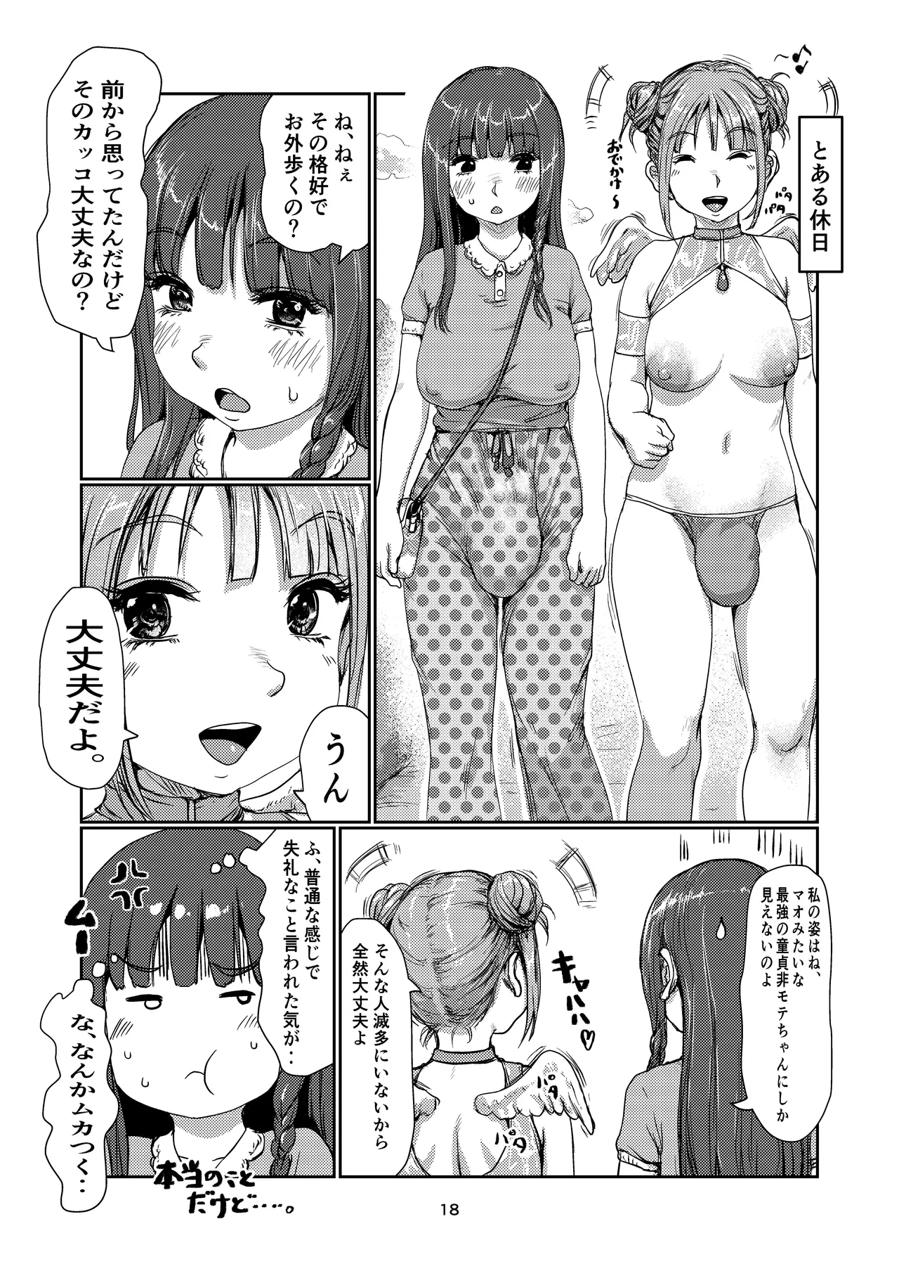 [Jero] Futanari tenshi-chan 画像番号 18