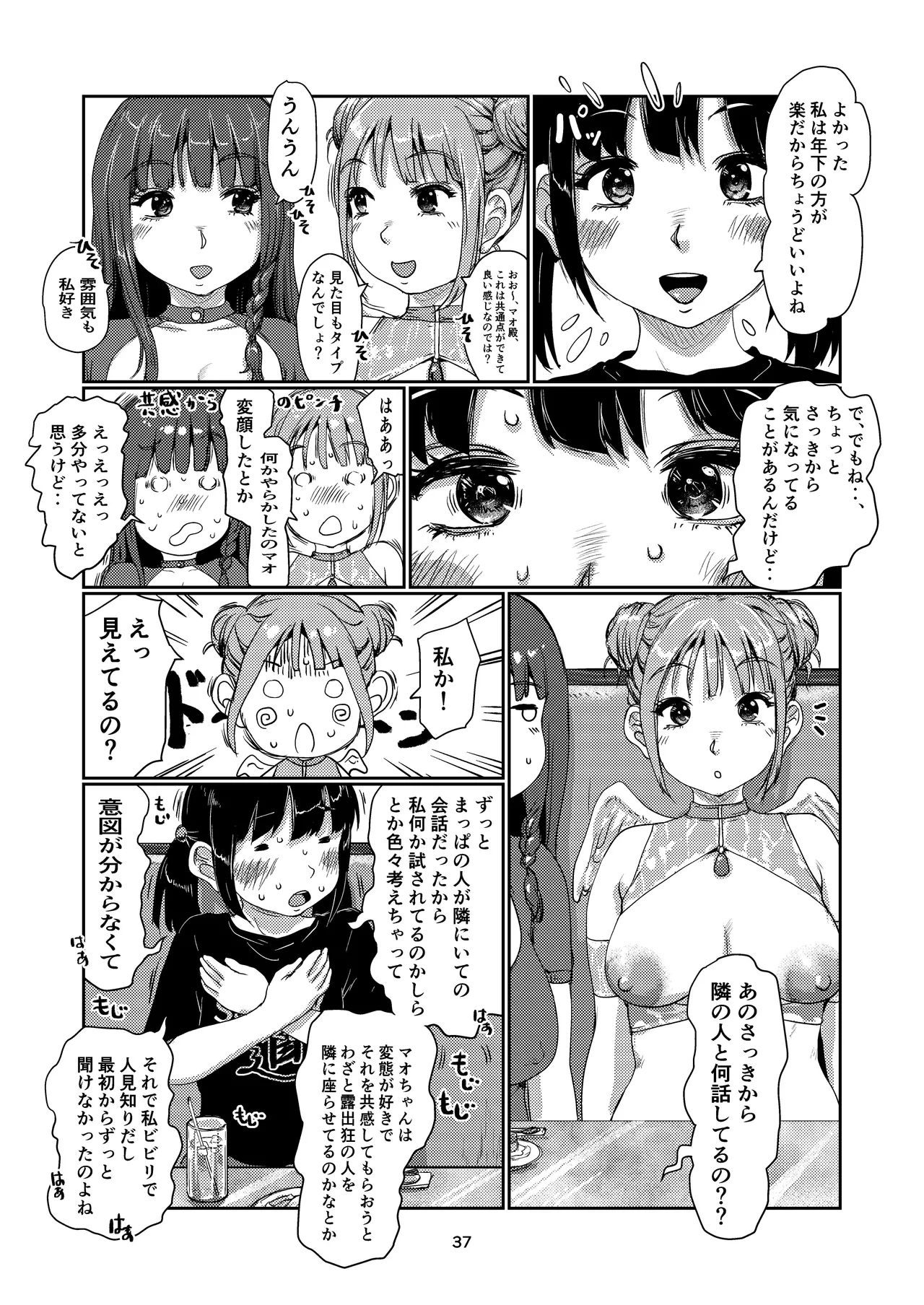 [Jero] Futanari tenshi-chan 画像番号 37