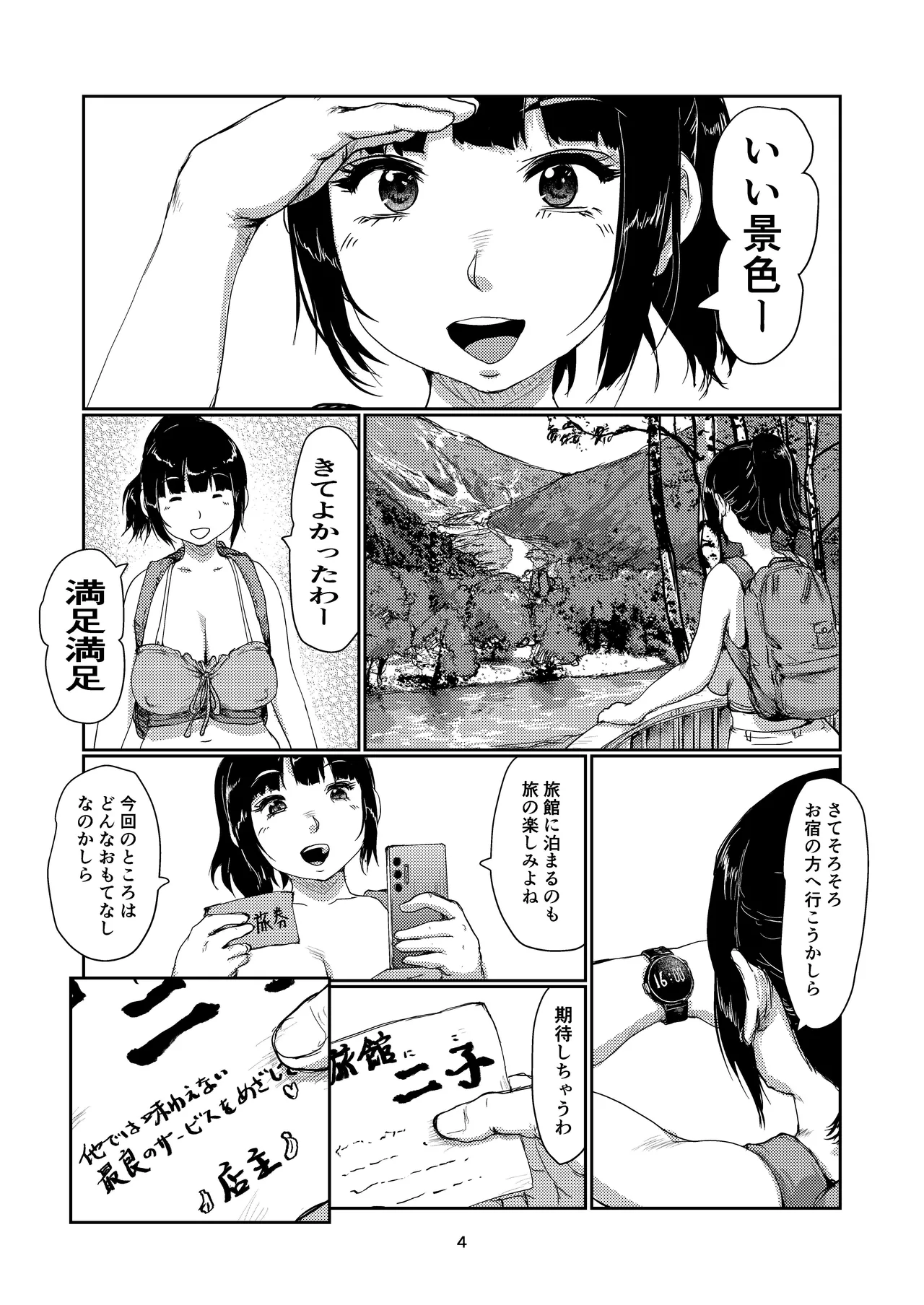 [Jero] Futanari yado 画像番号 4