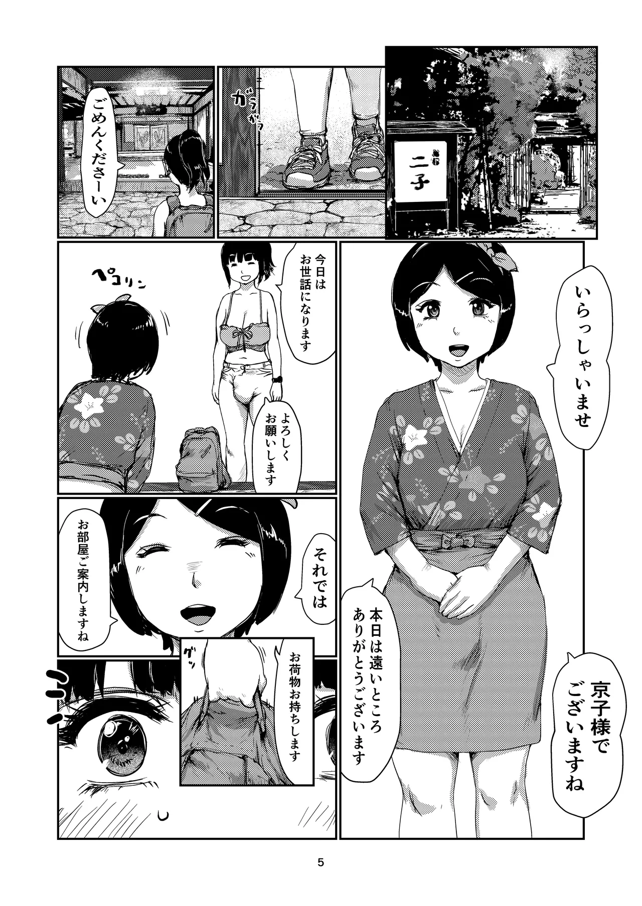 [Jero] Futanari yado 画像番号 5