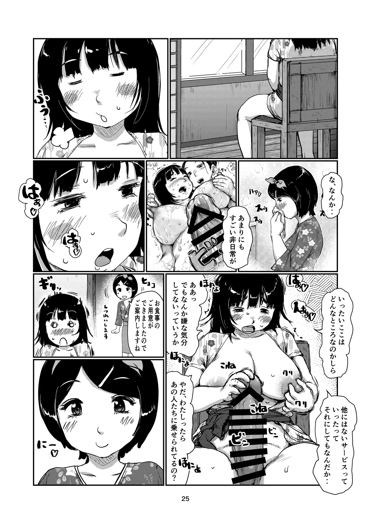 [Jero] Futanari yado 画像番号 25