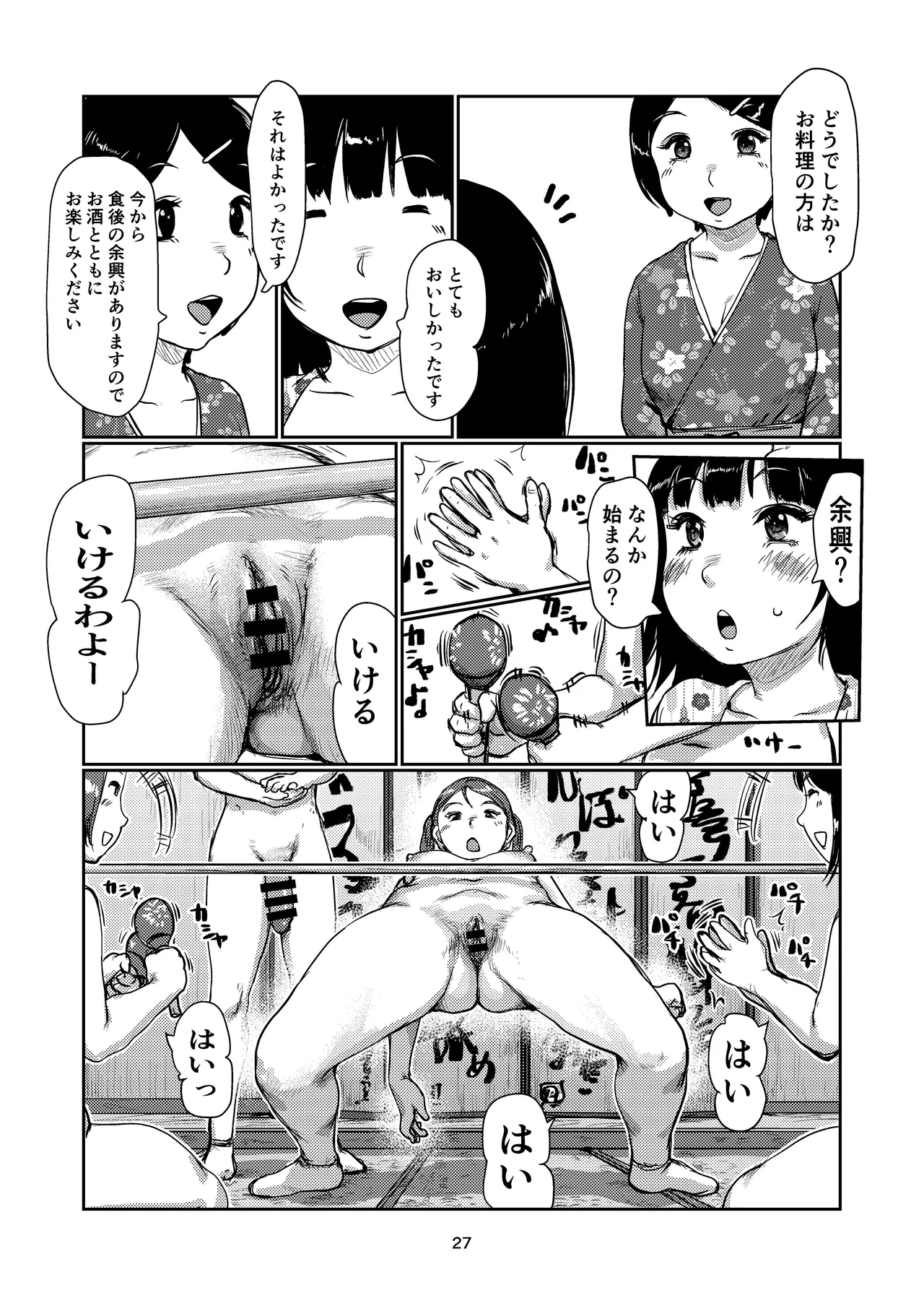 [Jero] Futanari yado 画像番号 27