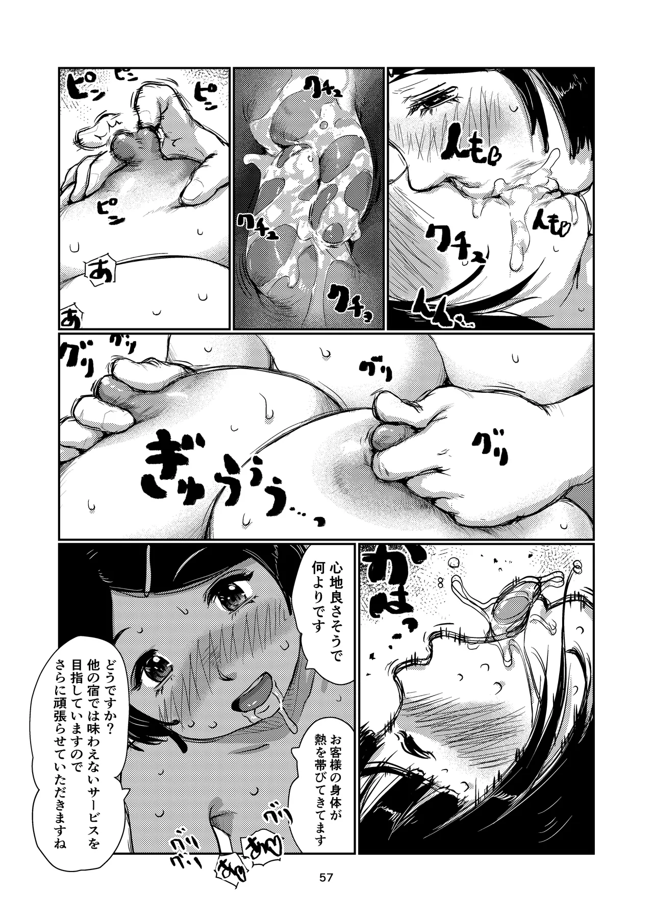 [Jero] Futanari yado 画像番号 57