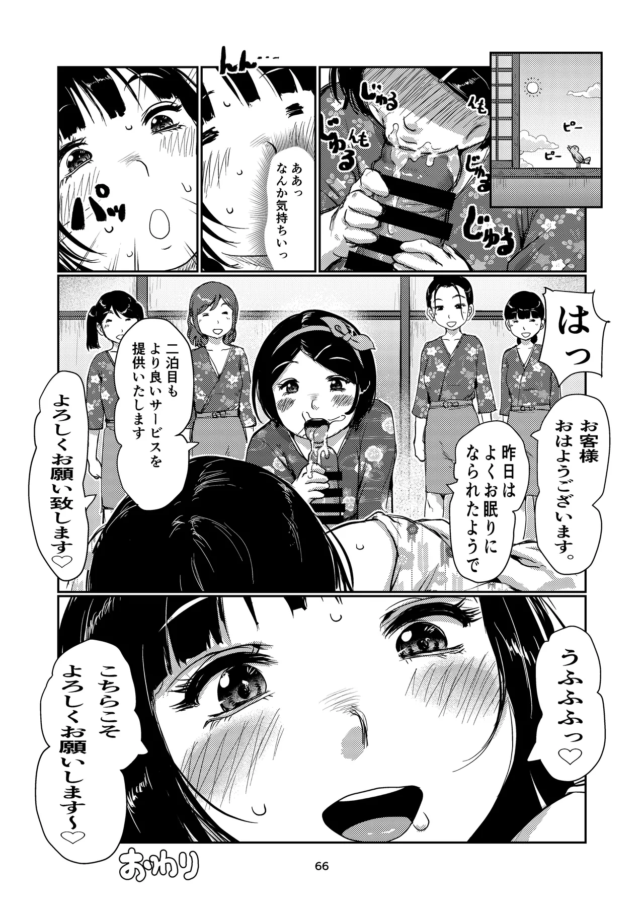 [Jero] Futanari yado 画像番号 66