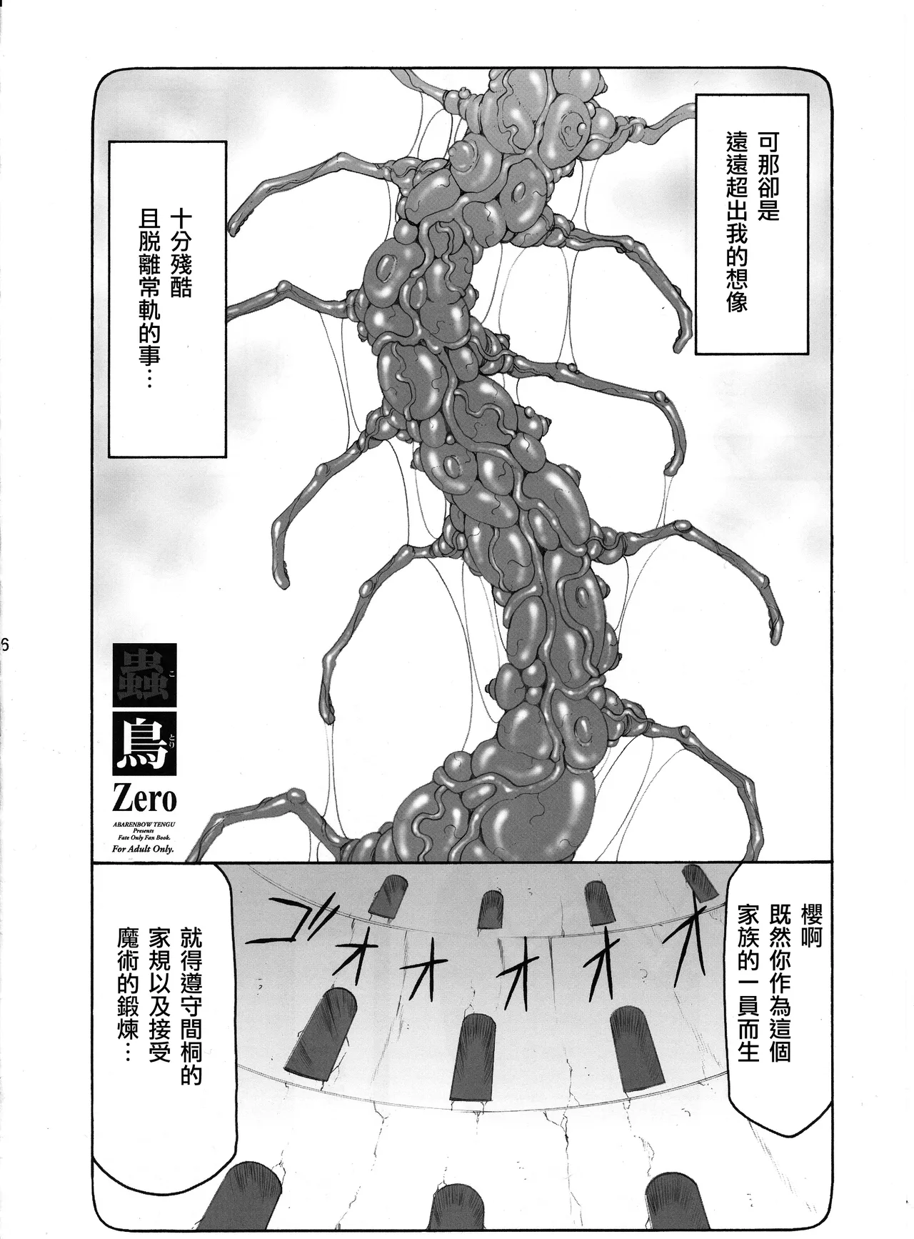 (C82) [暴れん坊天狗 (泉ゆうじろ～)] 蟲鳥Zero 1-3 (FateZero) [中国翻訳] [个人整合版] 画像番号 5