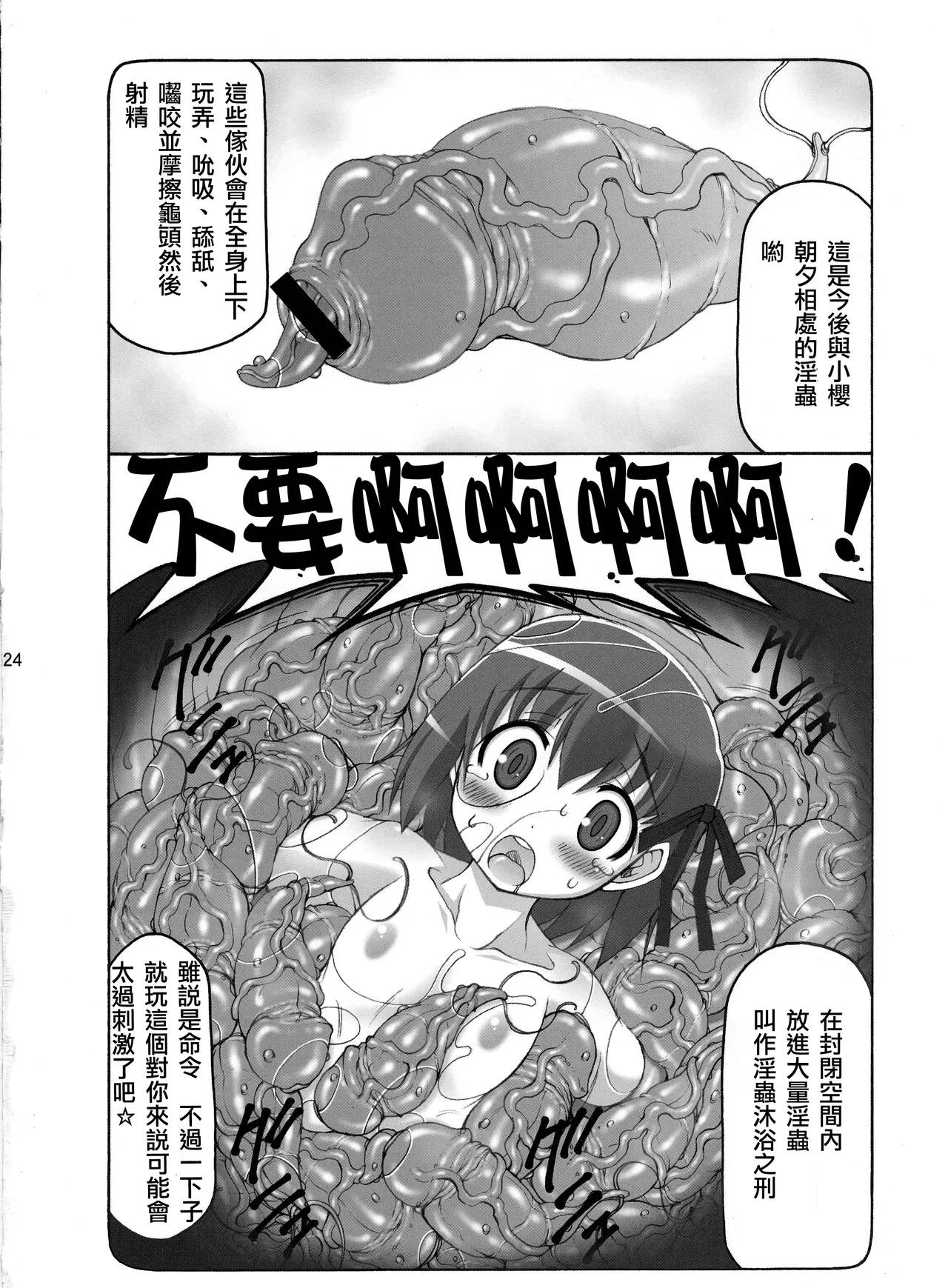 (C82) [暴れん坊天狗 (泉ゆうじろ～)] 蟲鳥Zero 1-3 (FateZero) [中国翻訳] [个人整合版] 画像番号 23